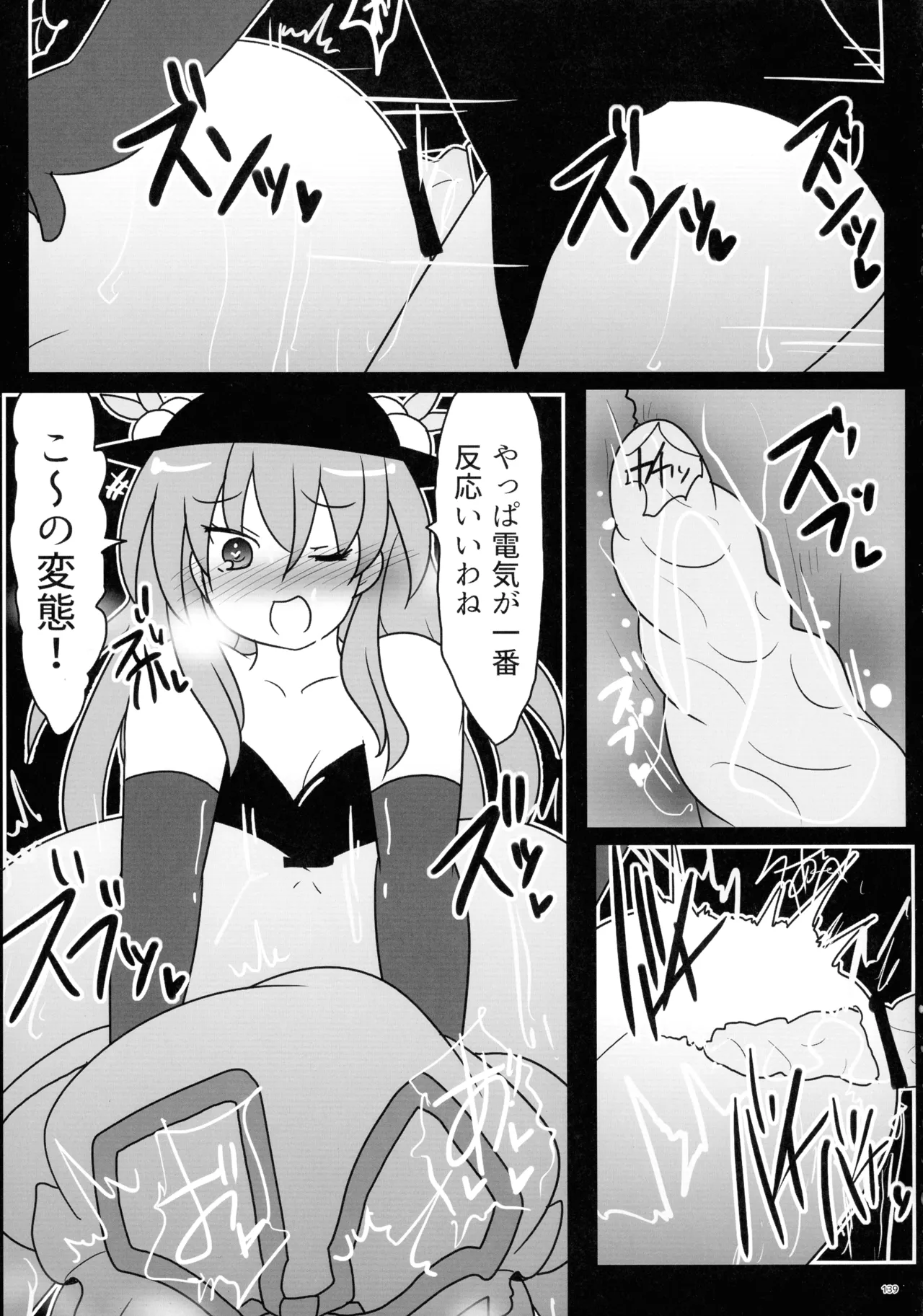 東方ふたなりクソ雑魚おちんぽ合同誌 上巻 - page138