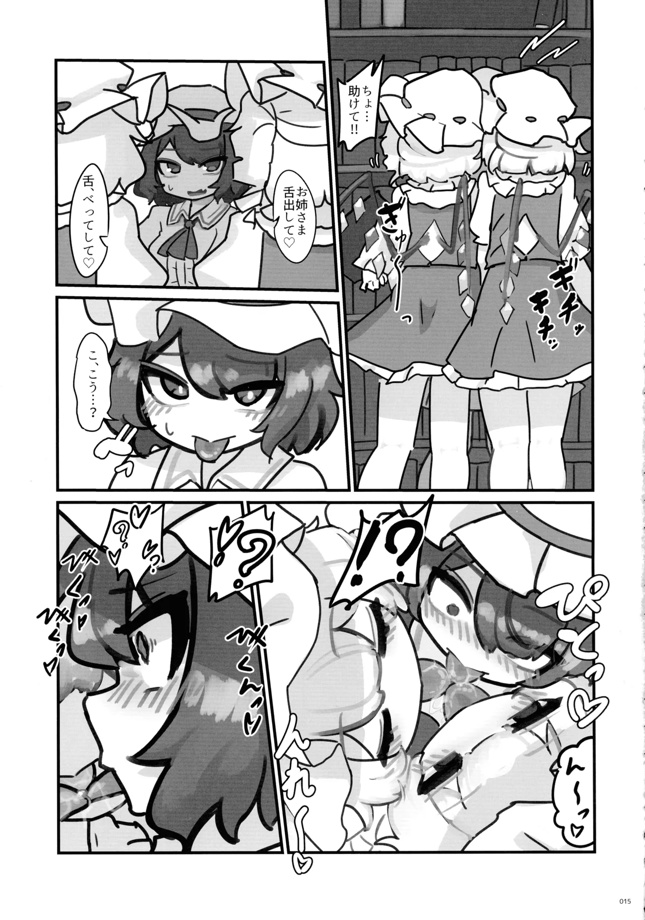 東方ふたなりクソ雑魚おちんぽ合同誌 上巻 - page14