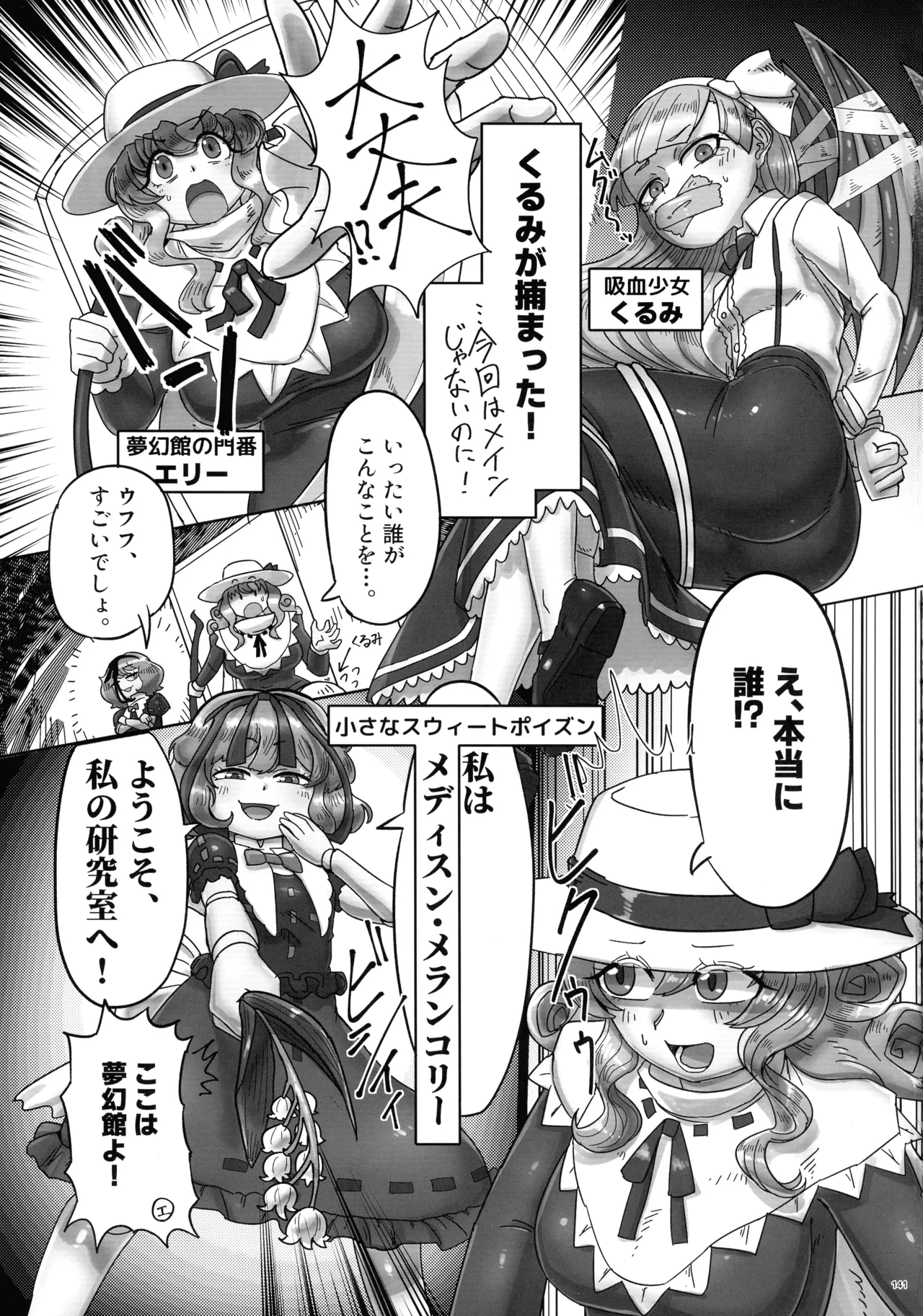 東方ふたなりクソ雑魚おちんぽ合同誌 上巻 - page140