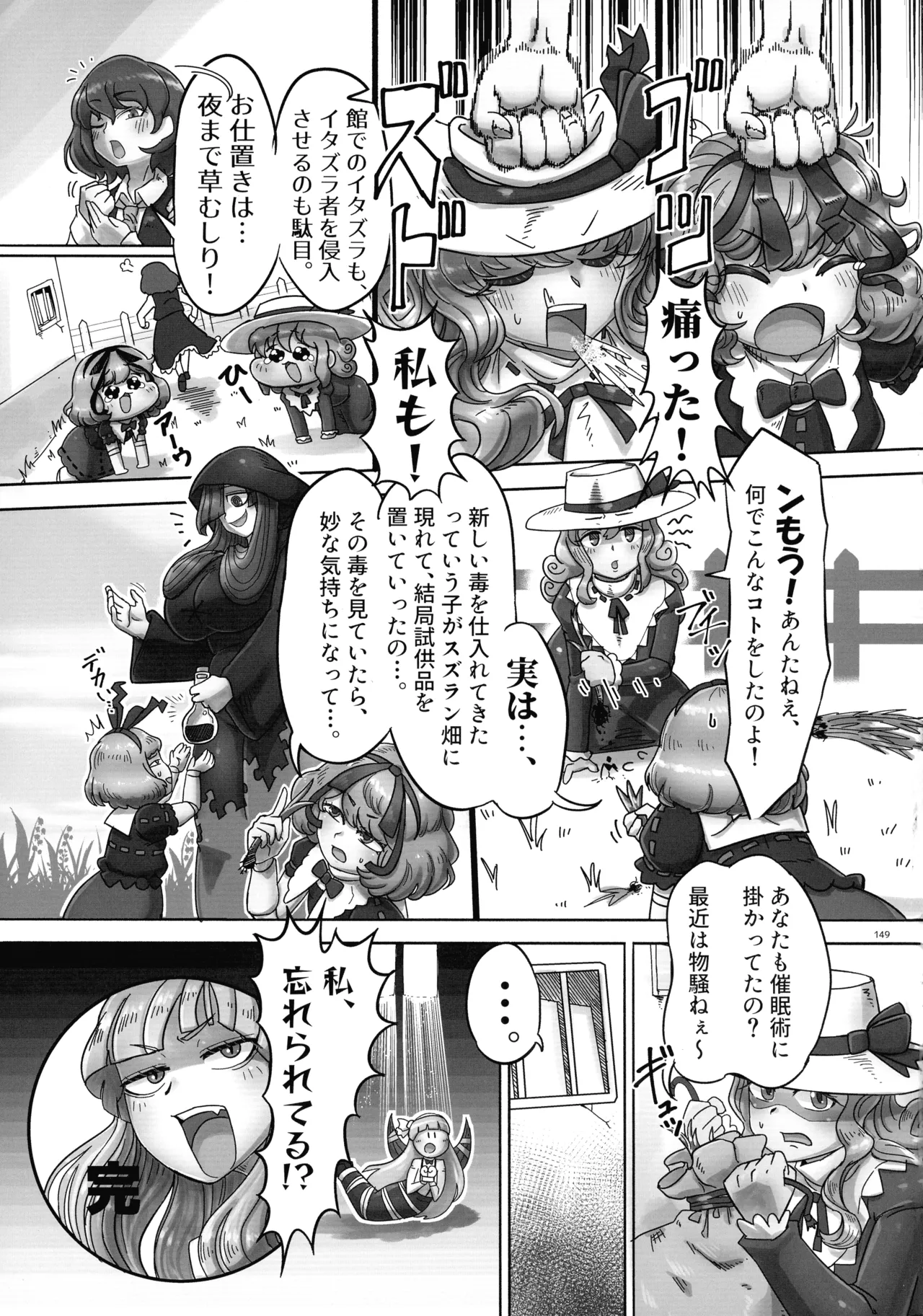東方ふたなりクソ雑魚おちんぽ合同誌 上巻 - page148