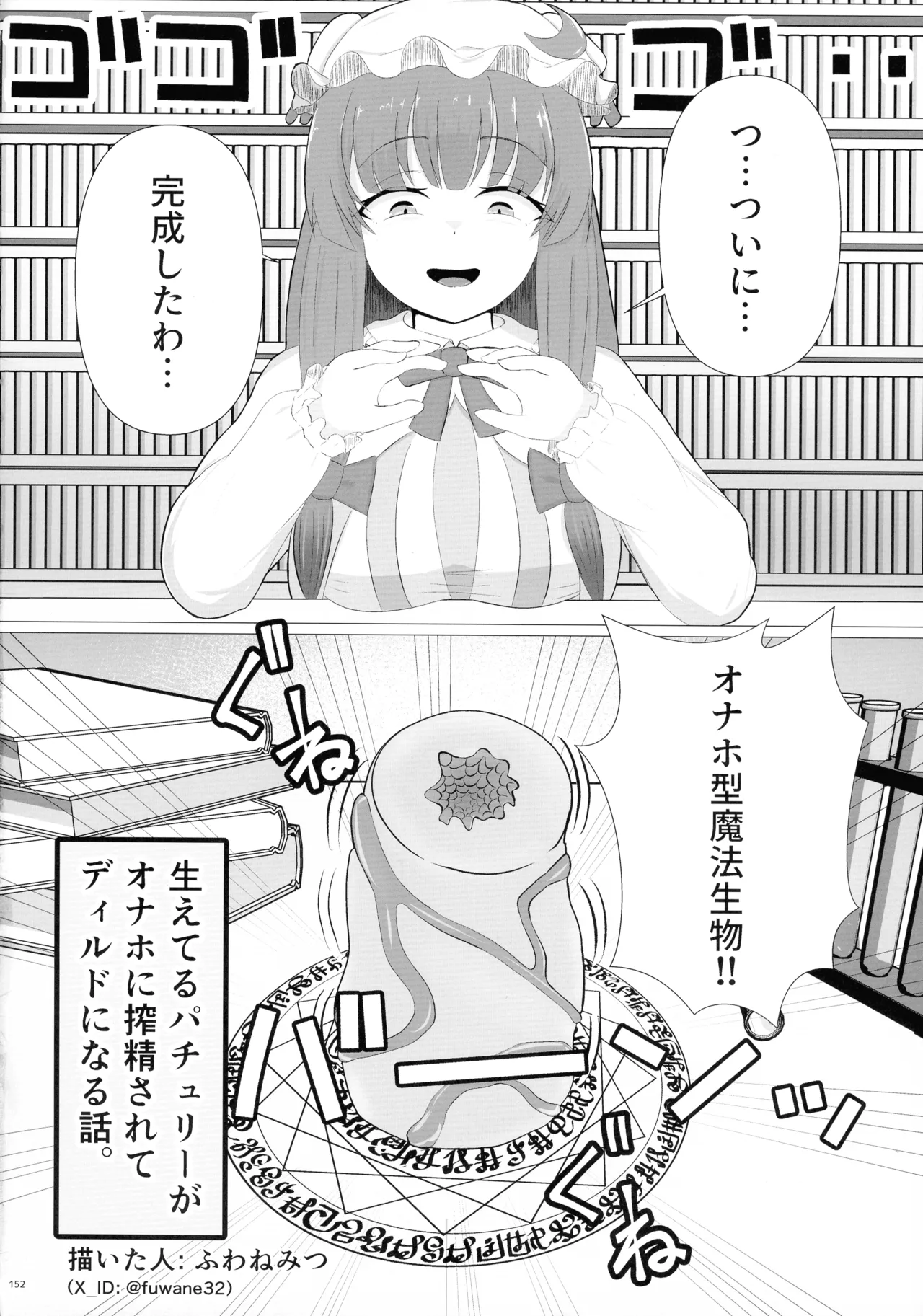 東方ふたなりクソ雑魚おちんぽ合同誌 上巻 - page151