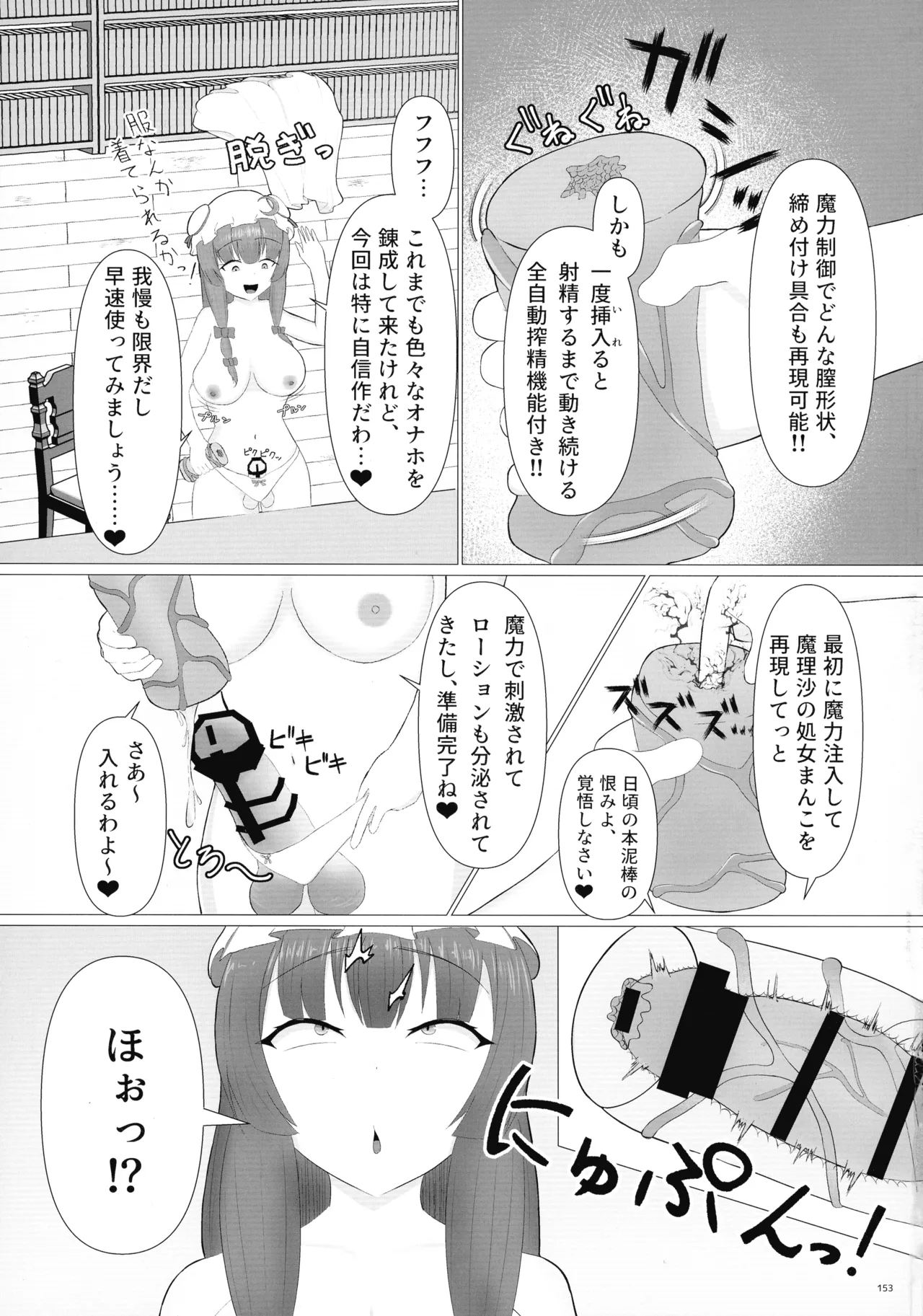 東方ふたなりクソ雑魚おちんぽ合同誌 上巻 - page152