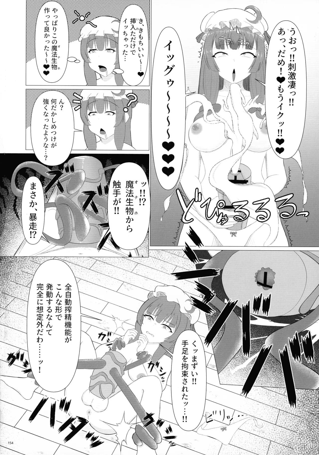 東方ふたなりクソ雑魚おちんぽ合同誌 上巻 - page153