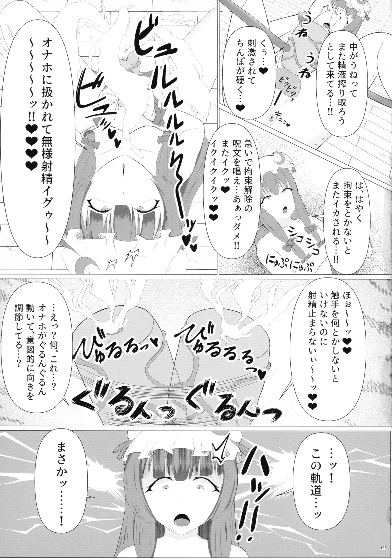 東方ふたなりクソ雑魚おちんぽ合同誌 上巻 - page154