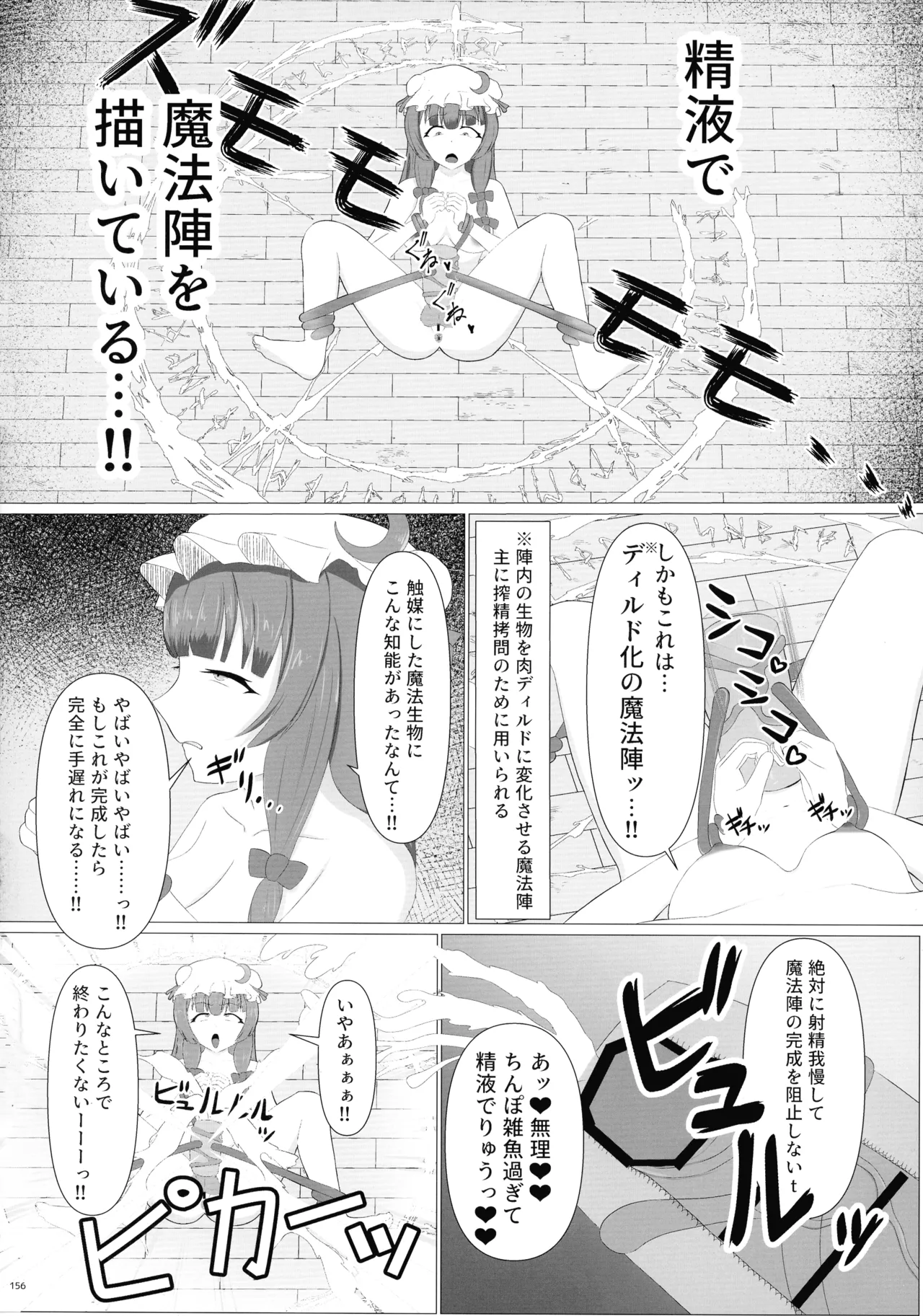 東方ふたなりクソ雑魚おちんぽ合同誌 上巻 - page155