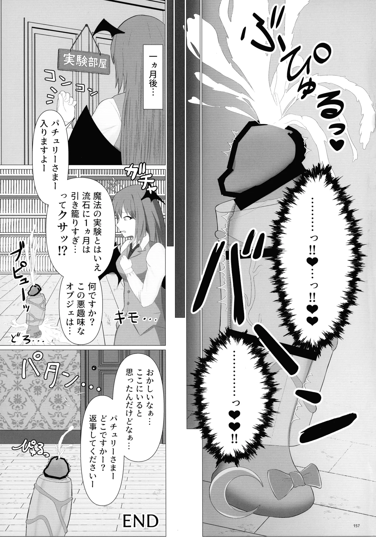 東方ふたなりクソ雑魚おちんぽ合同誌 上巻 - page156