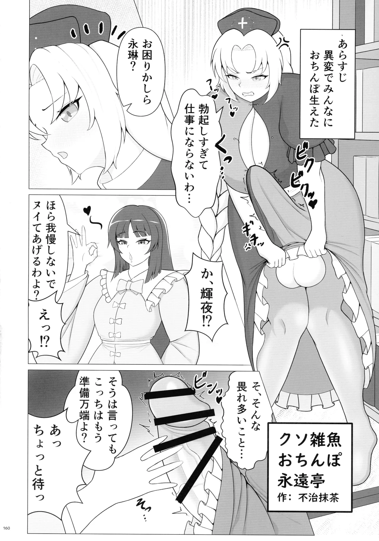 東方ふたなりクソ雑魚おちんぽ合同誌 上巻 - page159