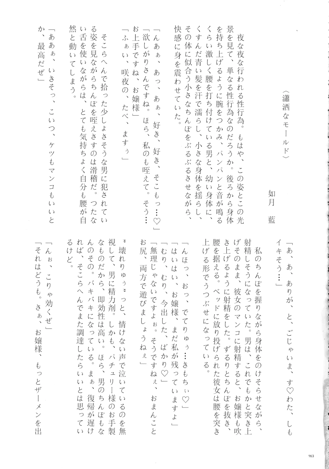 東方ふたなりクソ雑魚おちんぽ合同誌 上巻 - page162