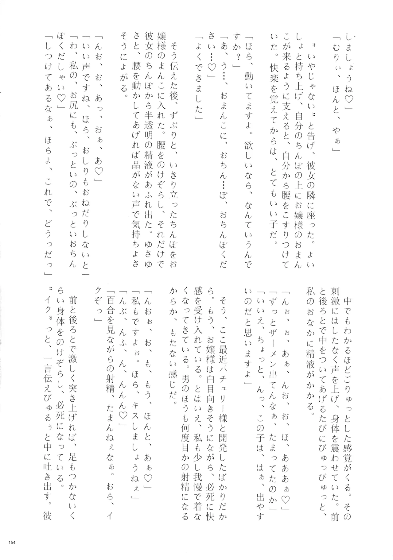 東方ふたなりクソ雑魚おちんぽ合同誌 上巻 - page163