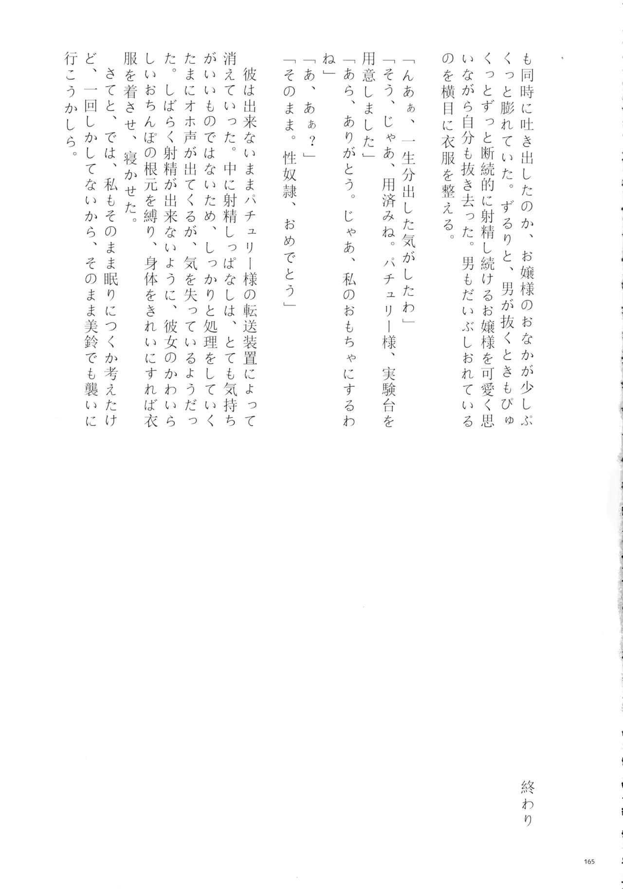 東方ふたなりクソ雑魚おちんぽ合同誌 上巻 - page164