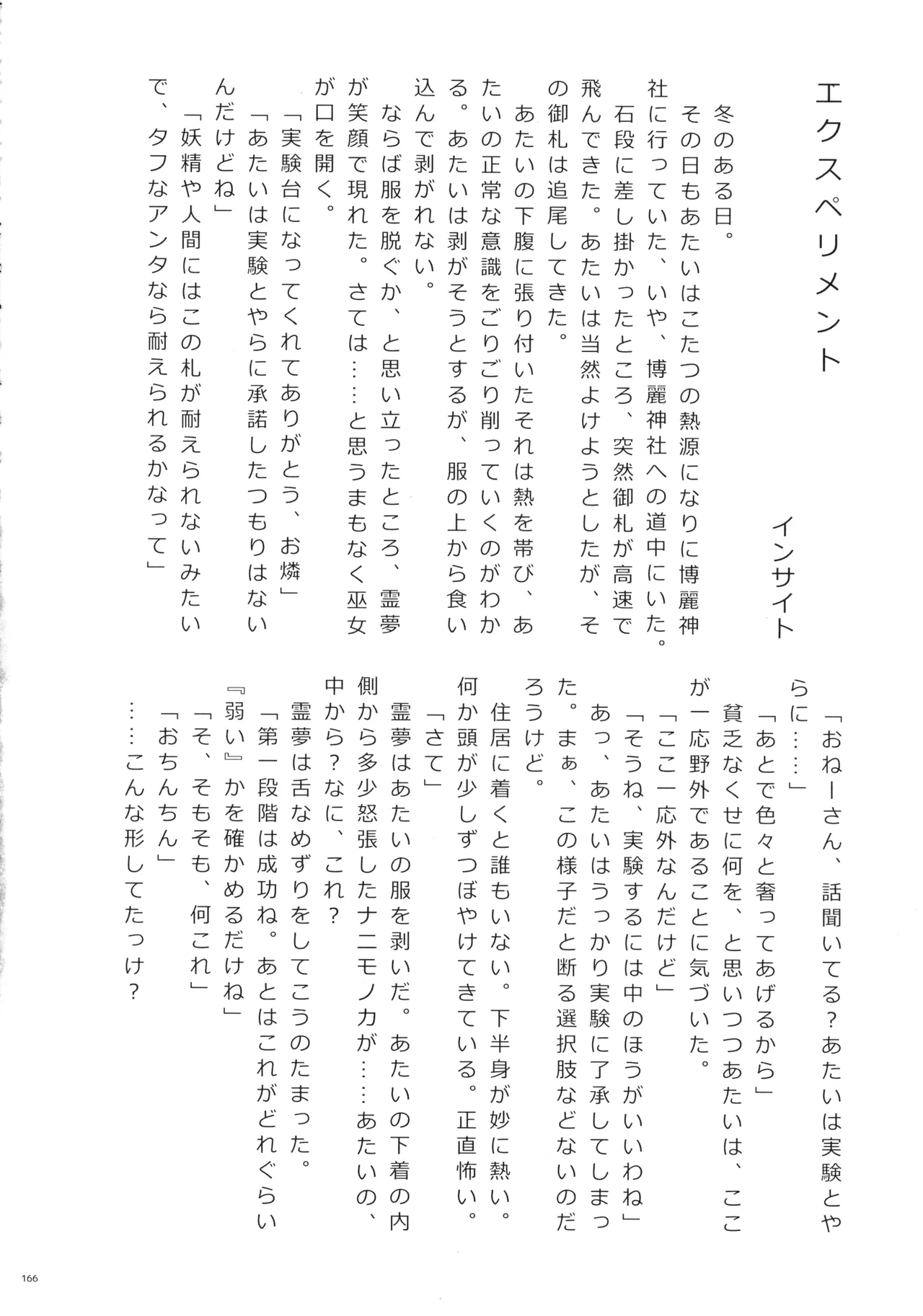 東方ふたなりクソ雑魚おちんぽ合同誌 上巻 - page165
