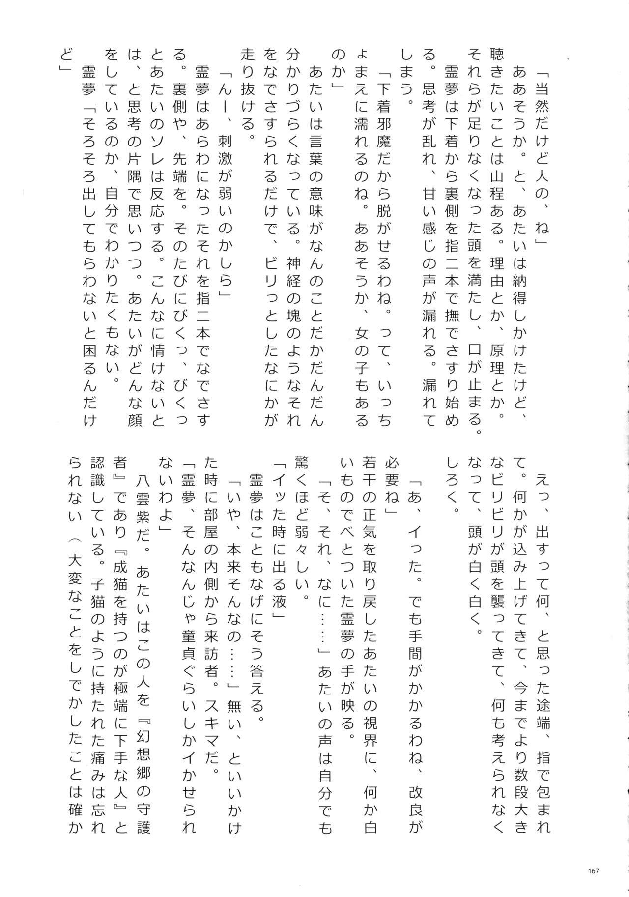 東方ふたなりクソ雑魚おちんぽ合同誌 上巻 - page166