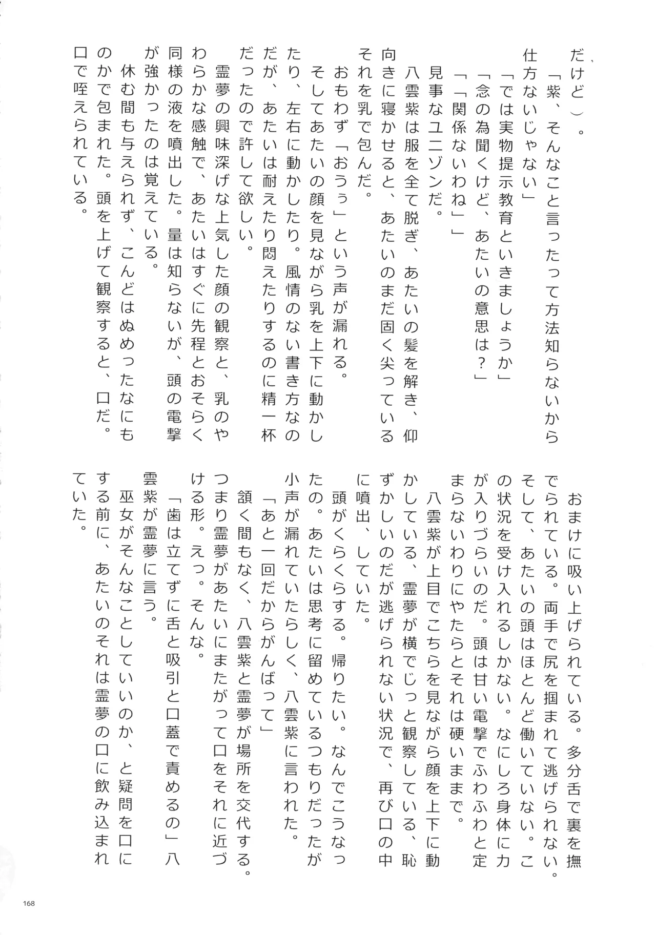 東方ふたなりクソ雑魚おちんぽ合同誌 上巻 - page167