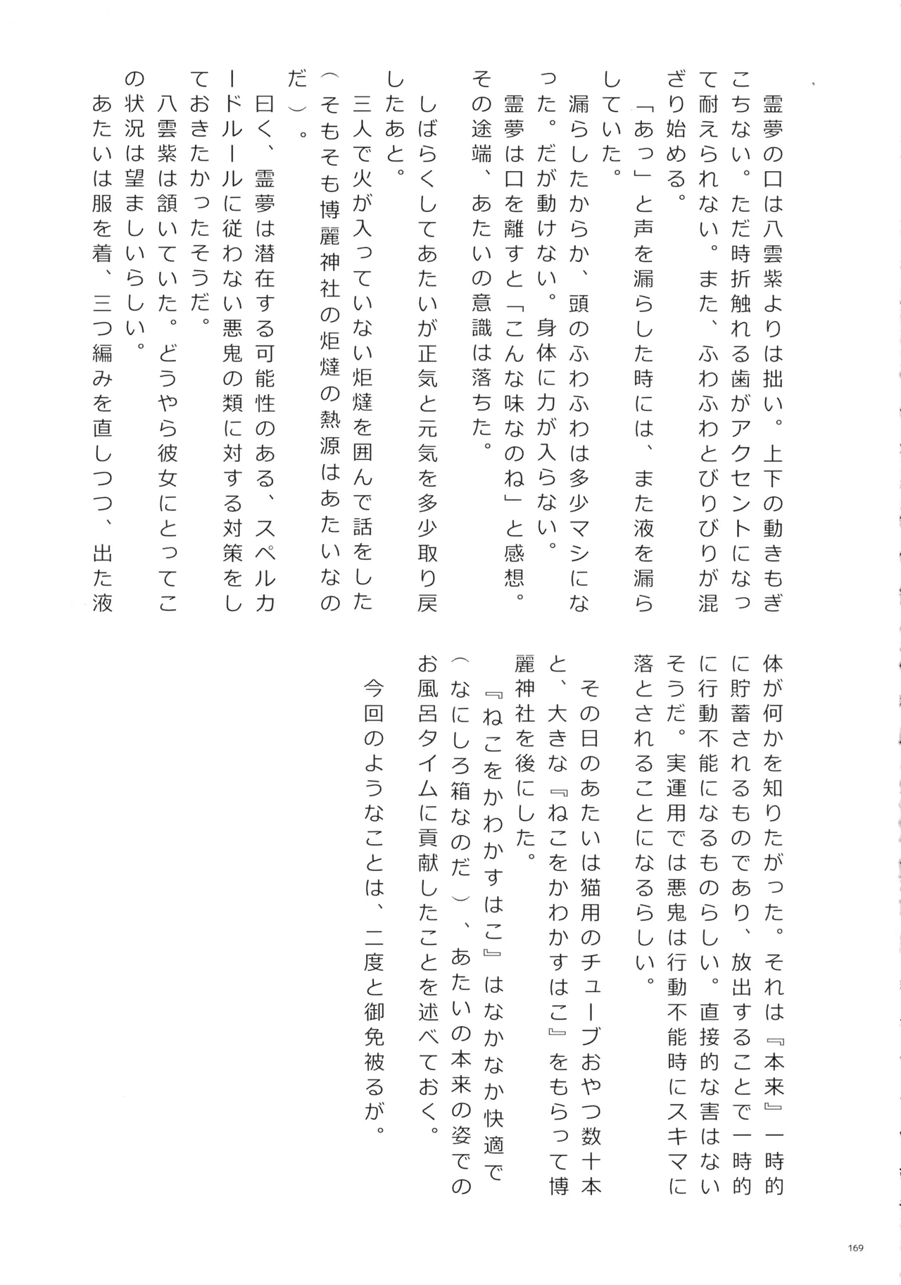 東方ふたなりクソ雑魚おちんぽ合同誌 上巻 - page168