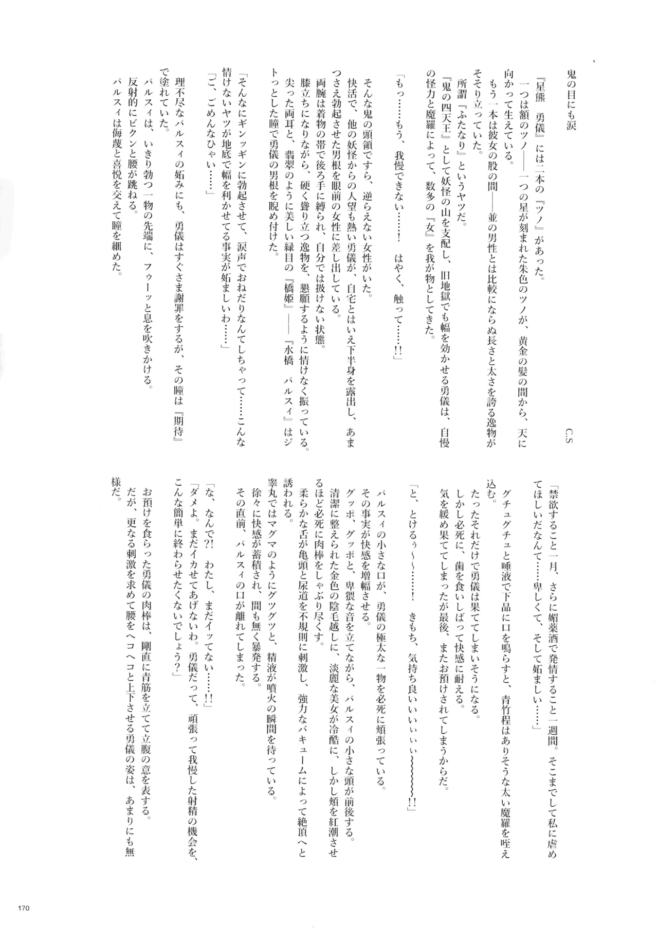 東方ふたなりクソ雑魚おちんぽ合同誌 上巻 - page169