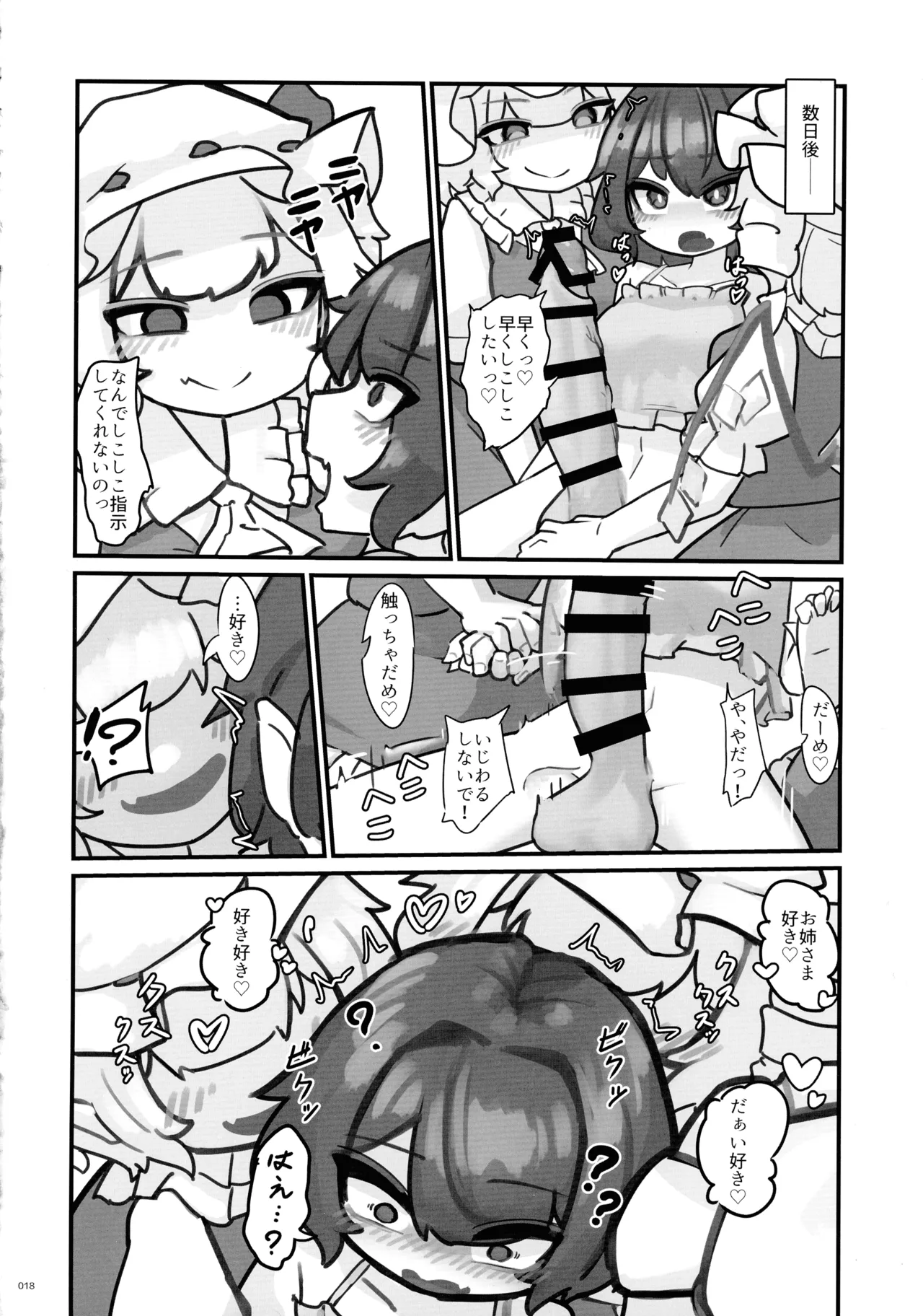 東方ふたなりクソ雑魚おちんぽ合同誌 上巻 - page17