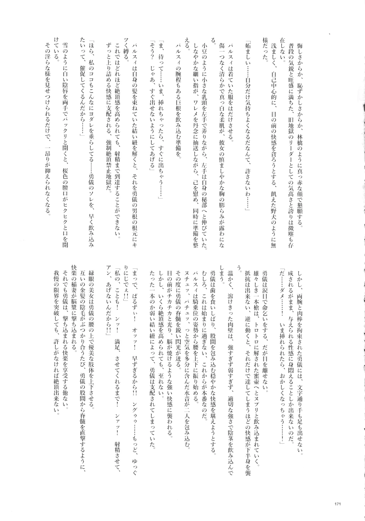 東方ふたなりクソ雑魚おちんぽ合同誌 上巻 - page170