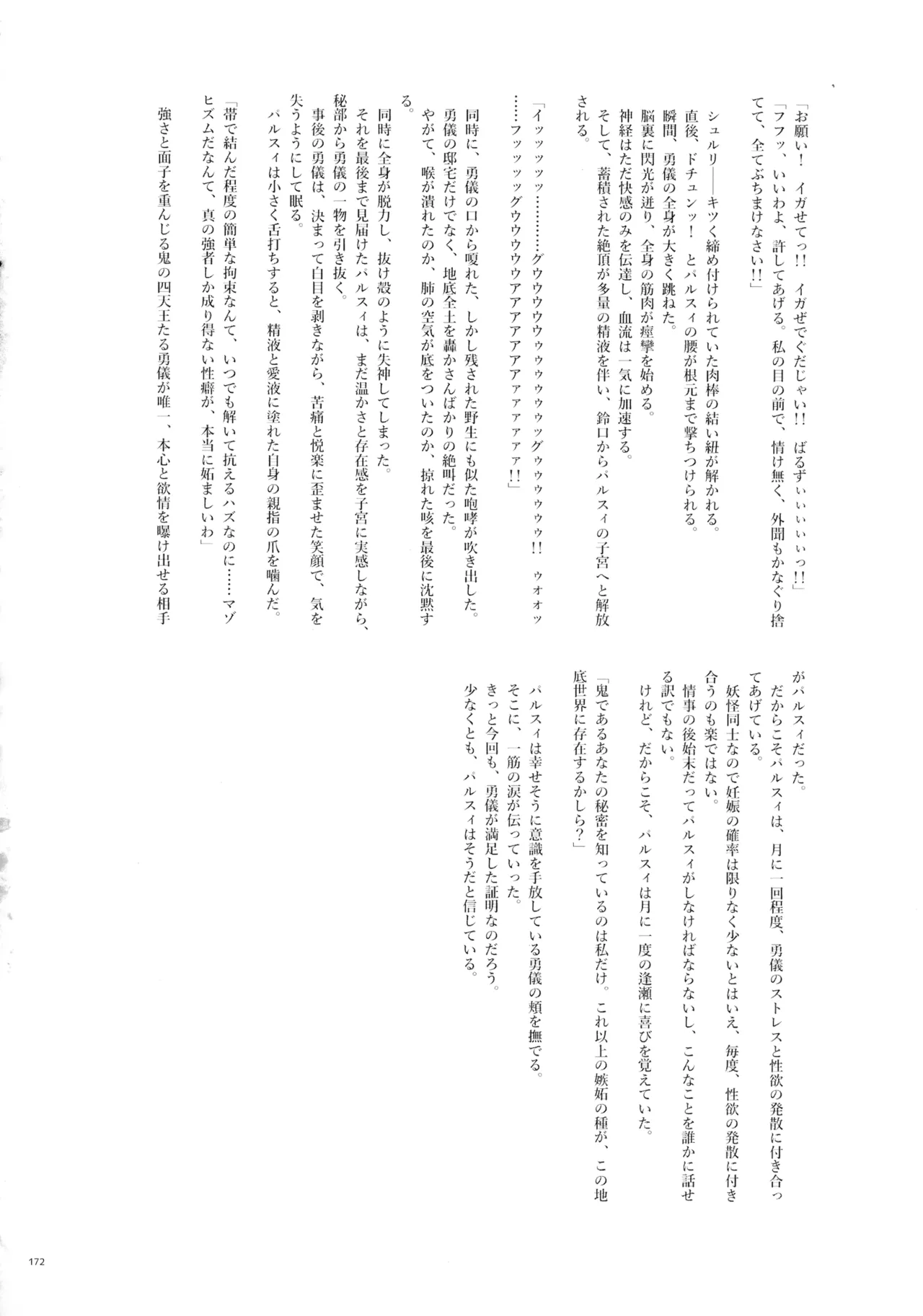 東方ふたなりクソ雑魚おちんぽ合同誌 上巻 - page171