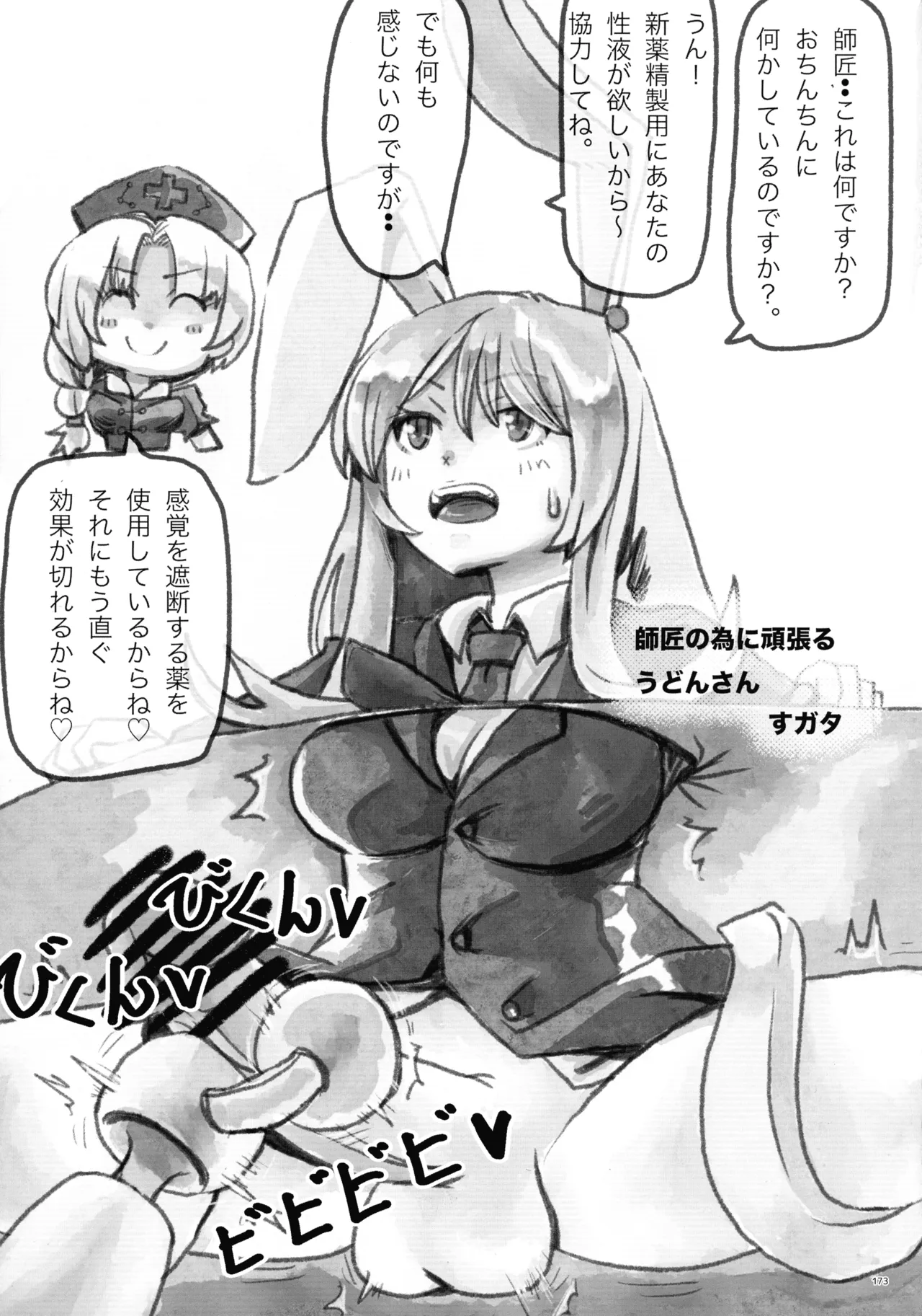東方ふたなりクソ雑魚おちんぽ合同誌 上巻 - page172