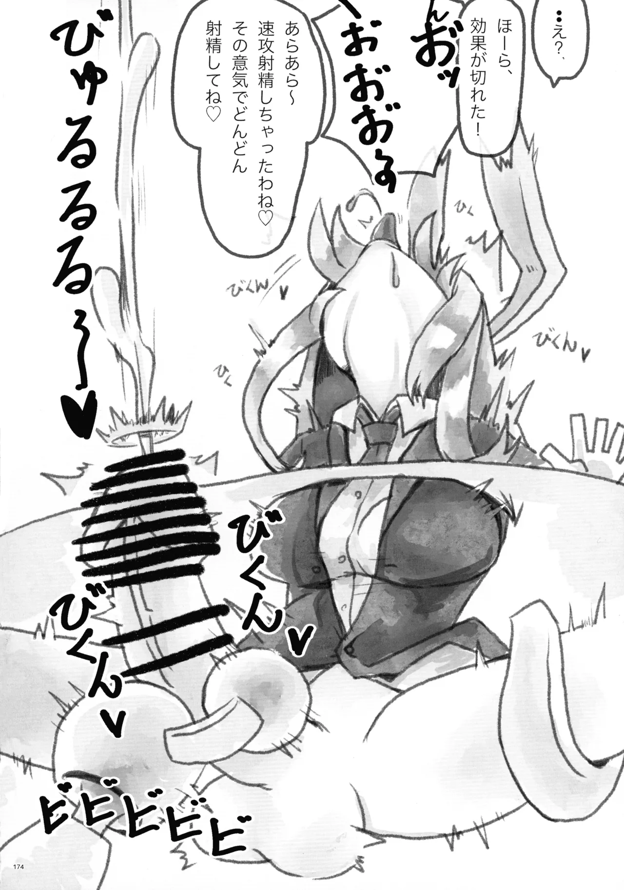 東方ふたなりクソ雑魚おちんぽ合同誌 上巻 - page173