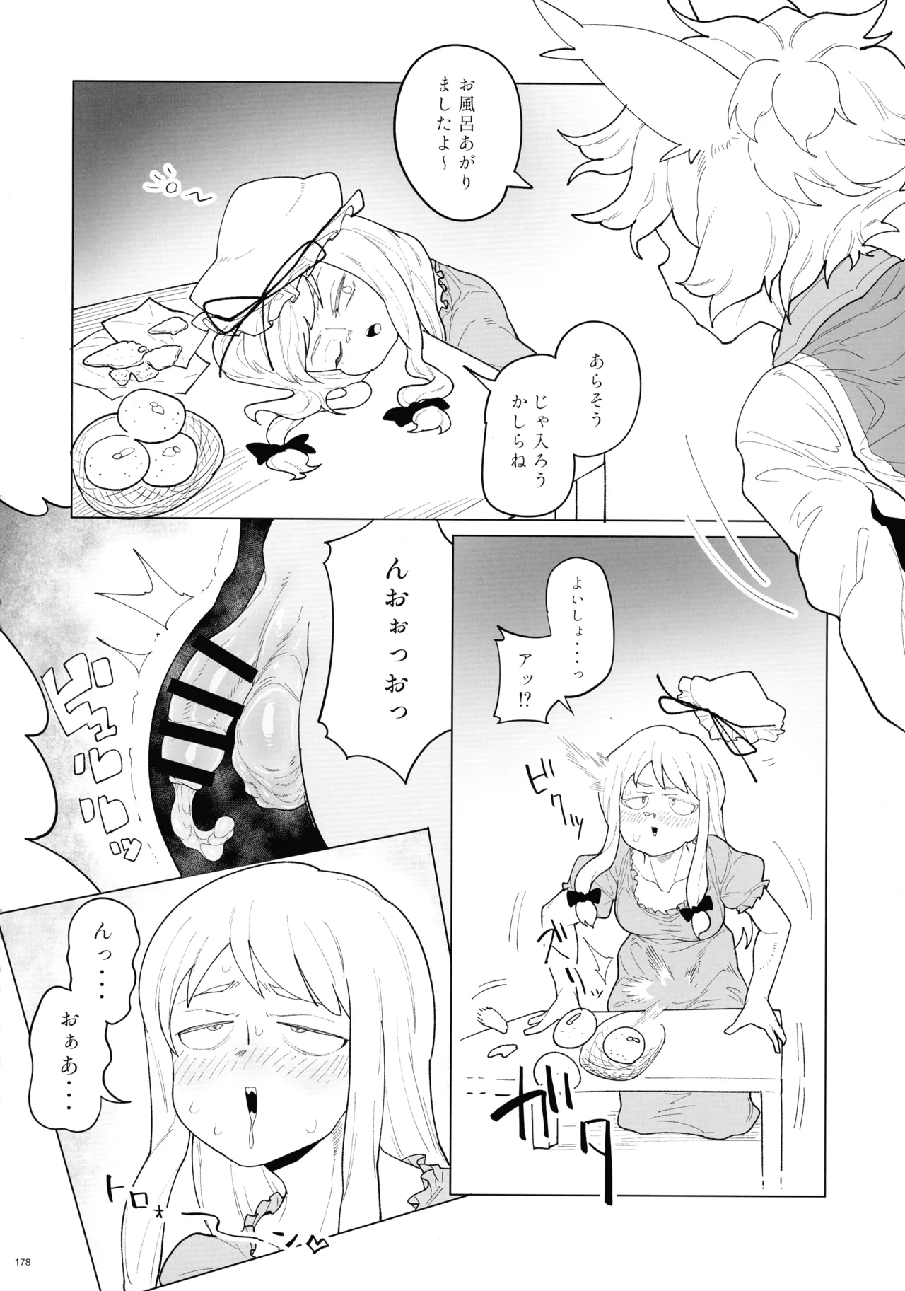 東方ふたなりクソ雑魚おちんぽ合同誌 上巻 - page177
