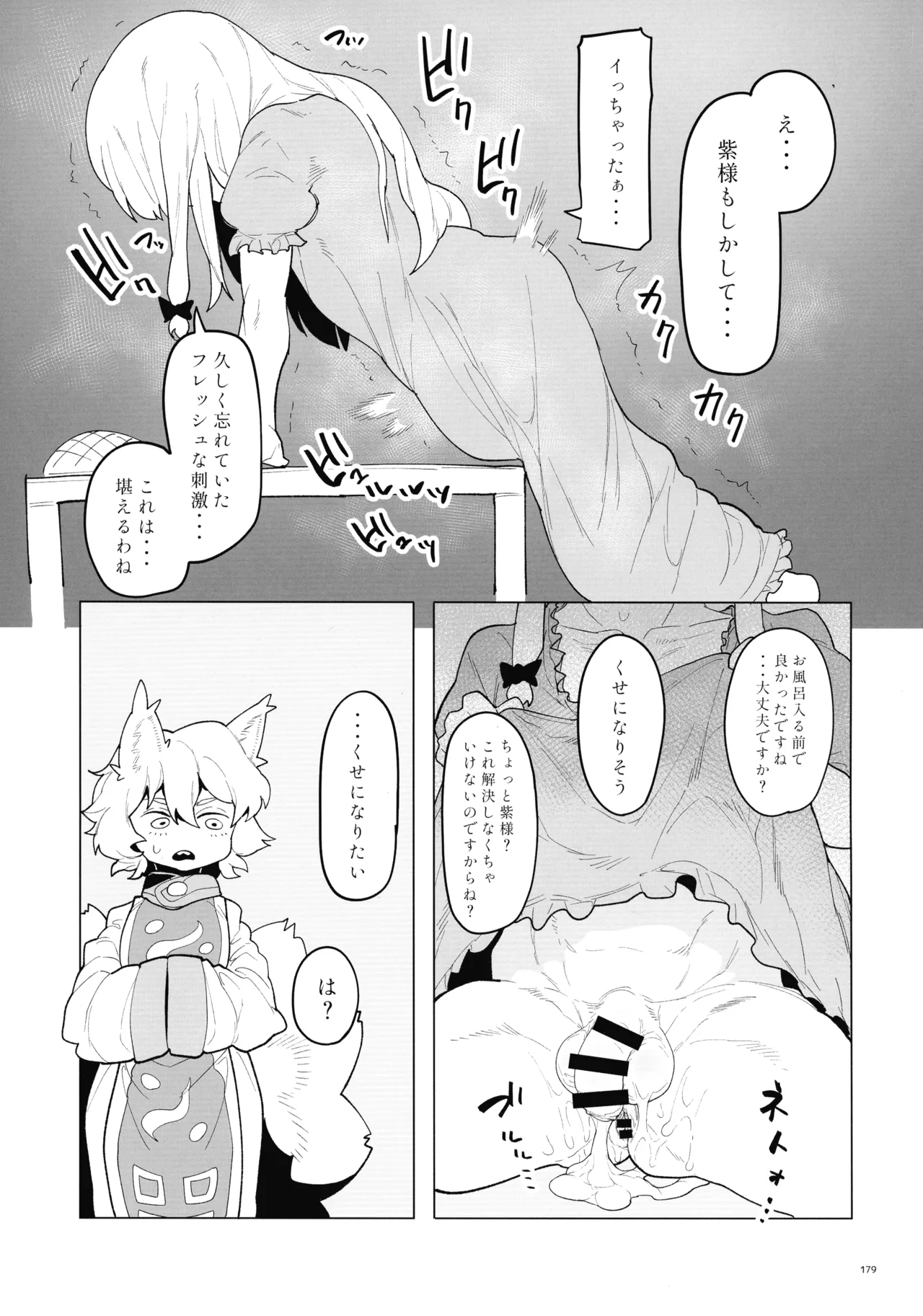 東方ふたなりクソ雑魚おちんぽ合同誌 上巻 - page178