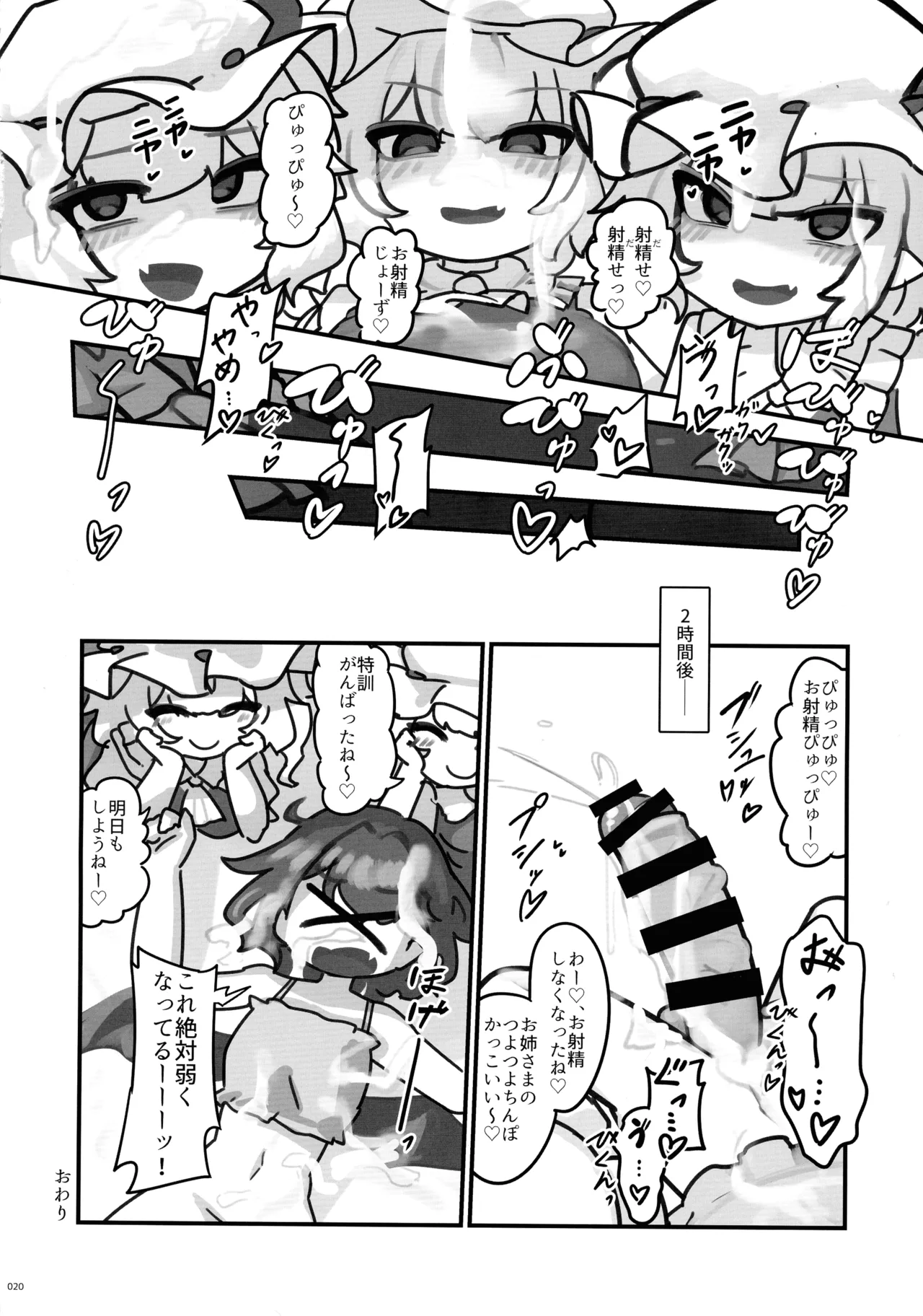 東方ふたなりクソ雑魚おちんぽ合同誌 上巻 - page19