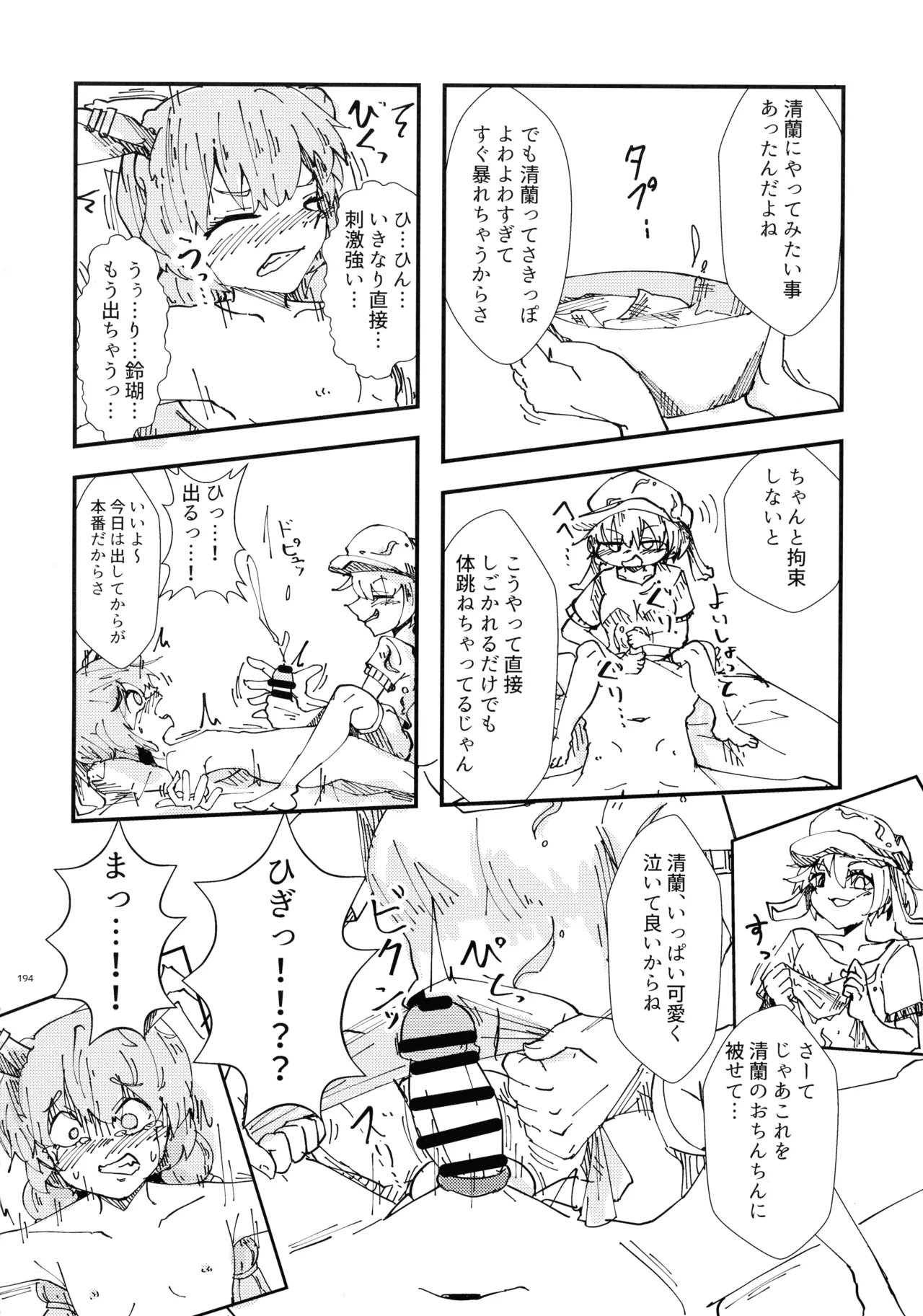 東方ふたなりクソ雑魚おちんぽ合同誌 上巻 - page193