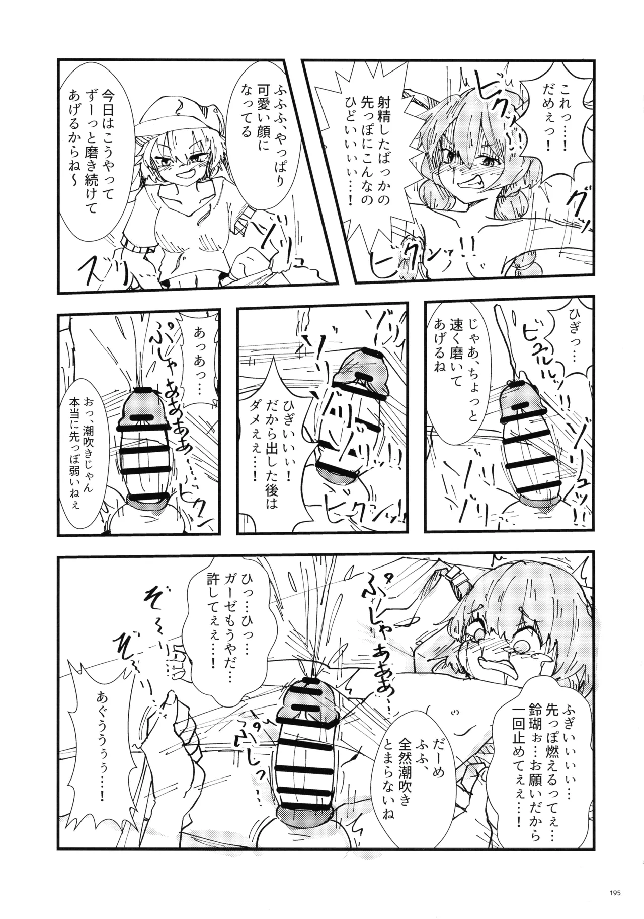 東方ふたなりクソ雑魚おちんぽ合同誌 上巻 - page194
