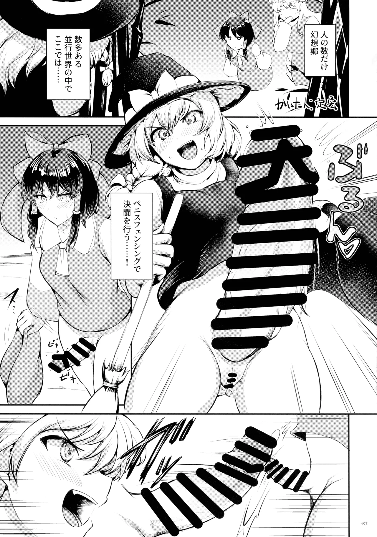 東方ふたなりクソ雑魚おちんぽ合同誌 上巻 - page196