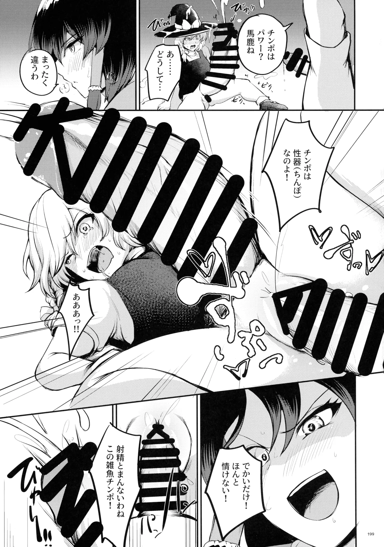 東方ふたなりクソ雑魚おちんぽ合同誌 上巻 - page198
