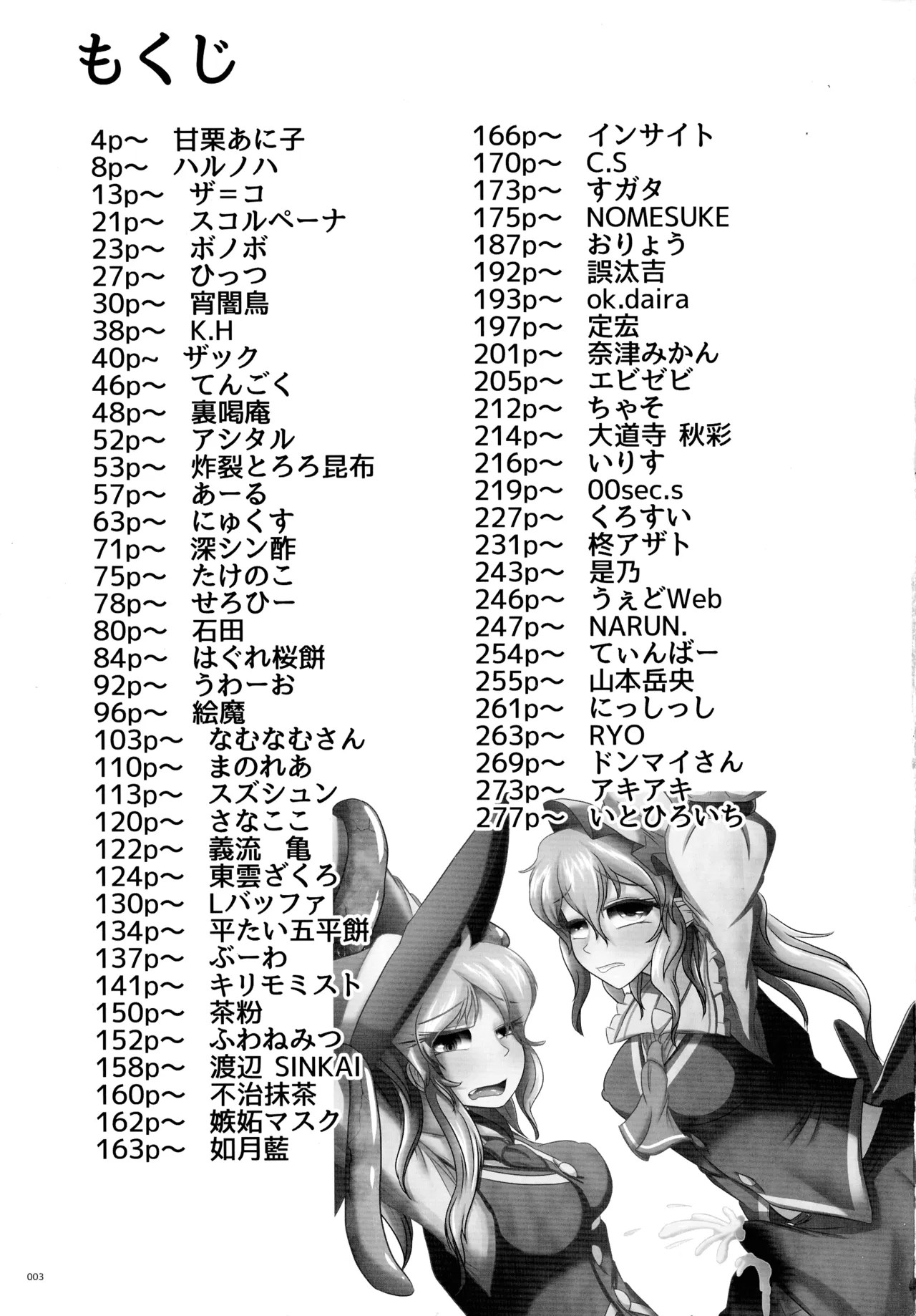 東方ふたなりクソ雑魚おちんぽ合同誌 上巻 - page2