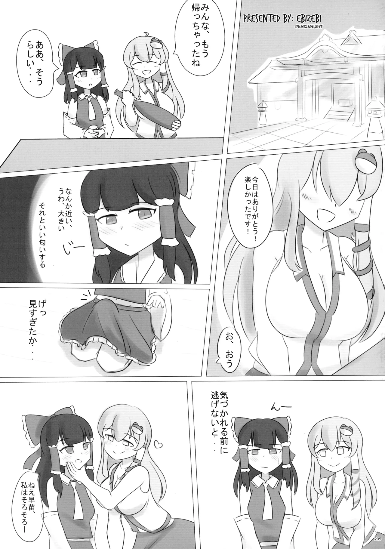 東方ふたなりクソ雑魚おちんぽ合同誌 上巻 - page204