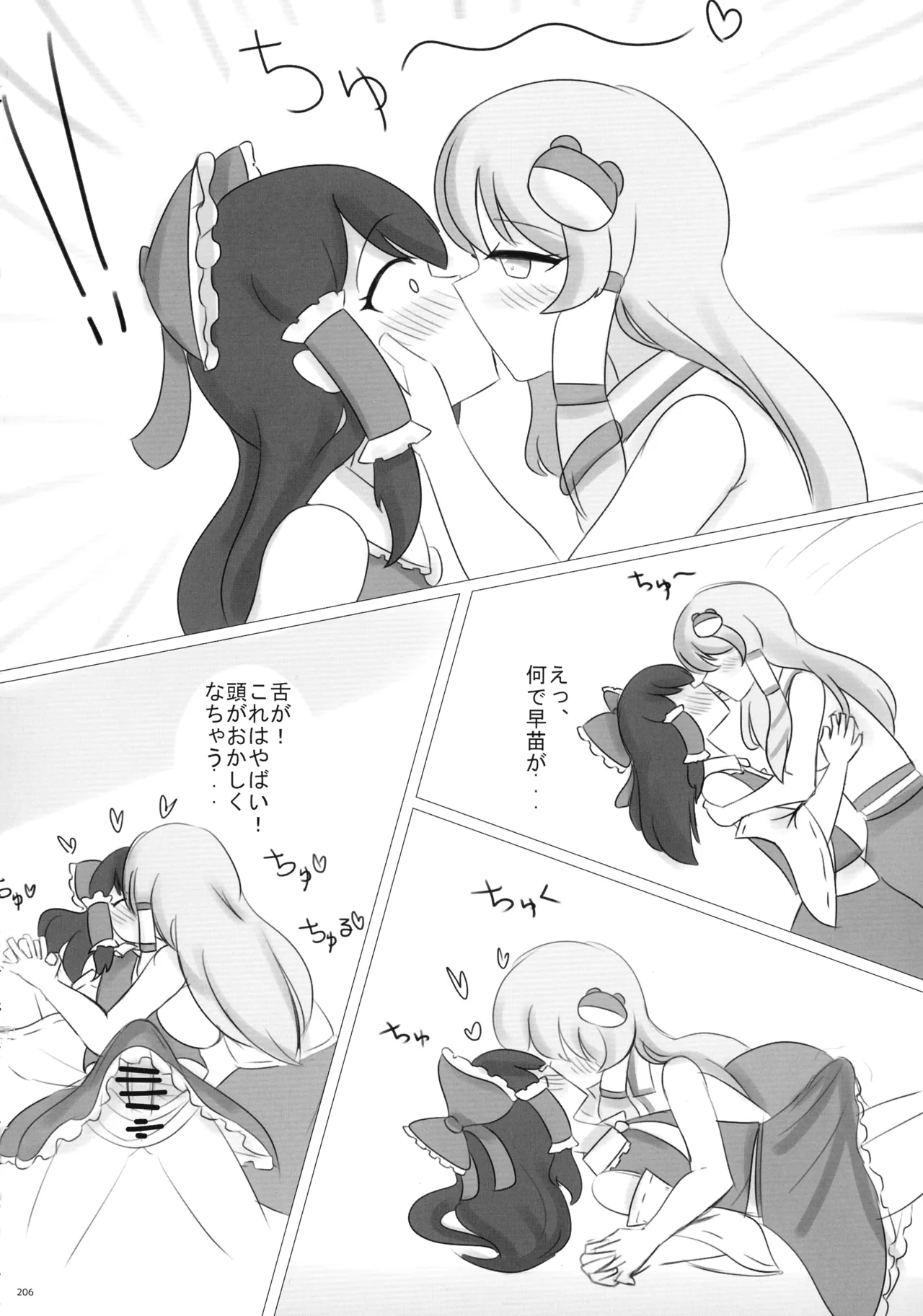 東方ふたなりクソ雑魚おちんぽ合同誌 上巻 - page205