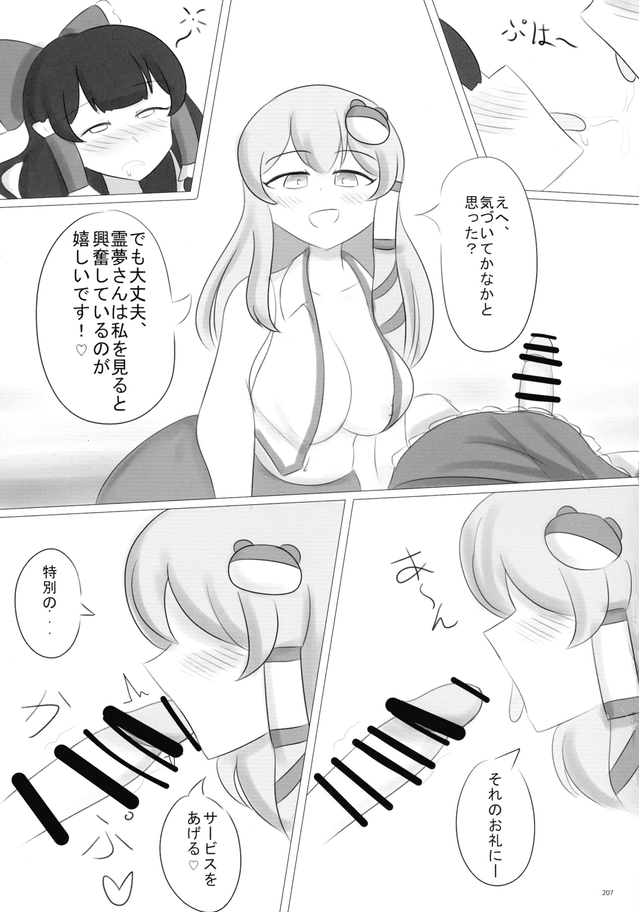 東方ふたなりクソ雑魚おちんぽ合同誌 上巻 - page206