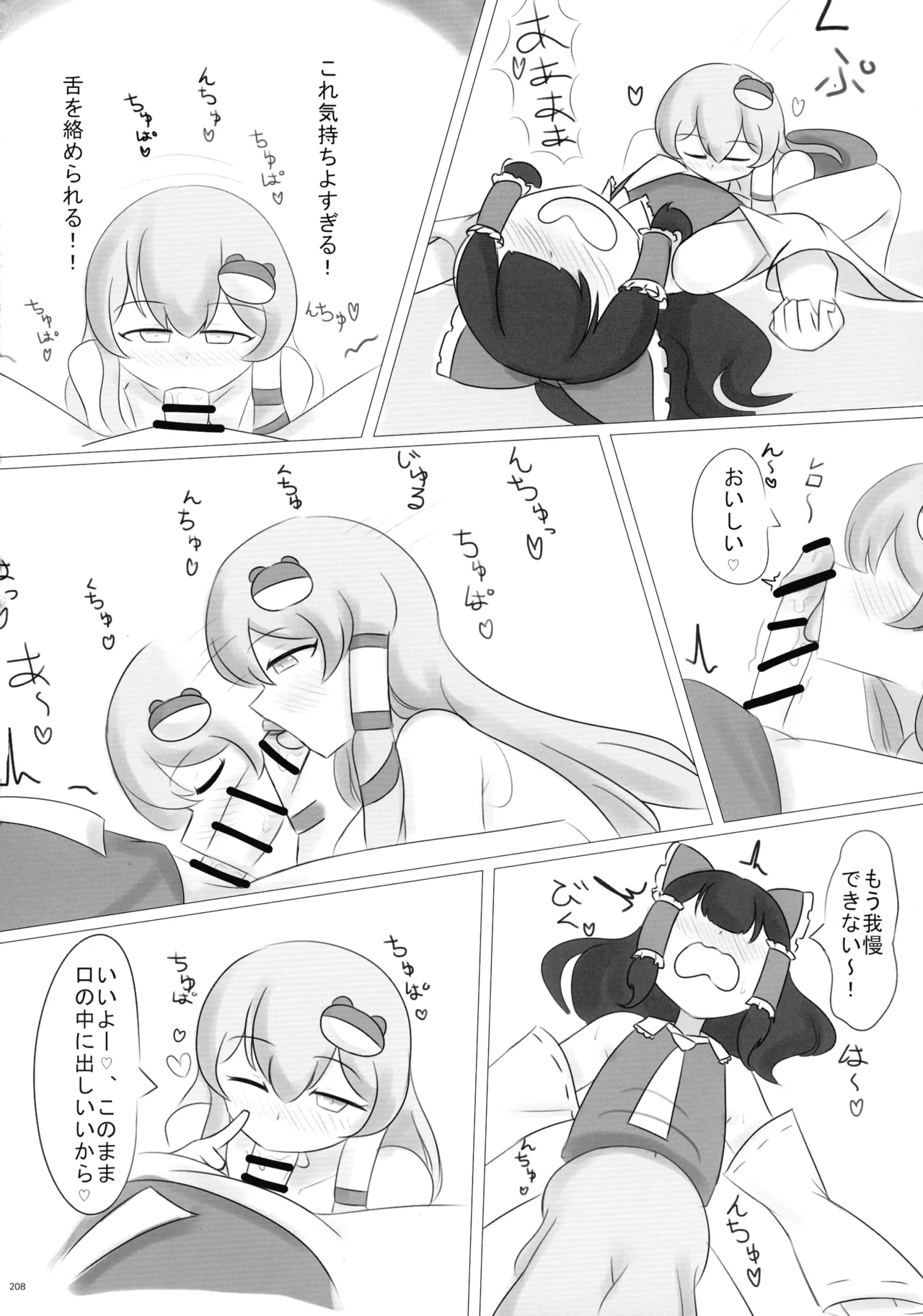 東方ふたなりクソ雑魚おちんぽ合同誌 上巻 - page207