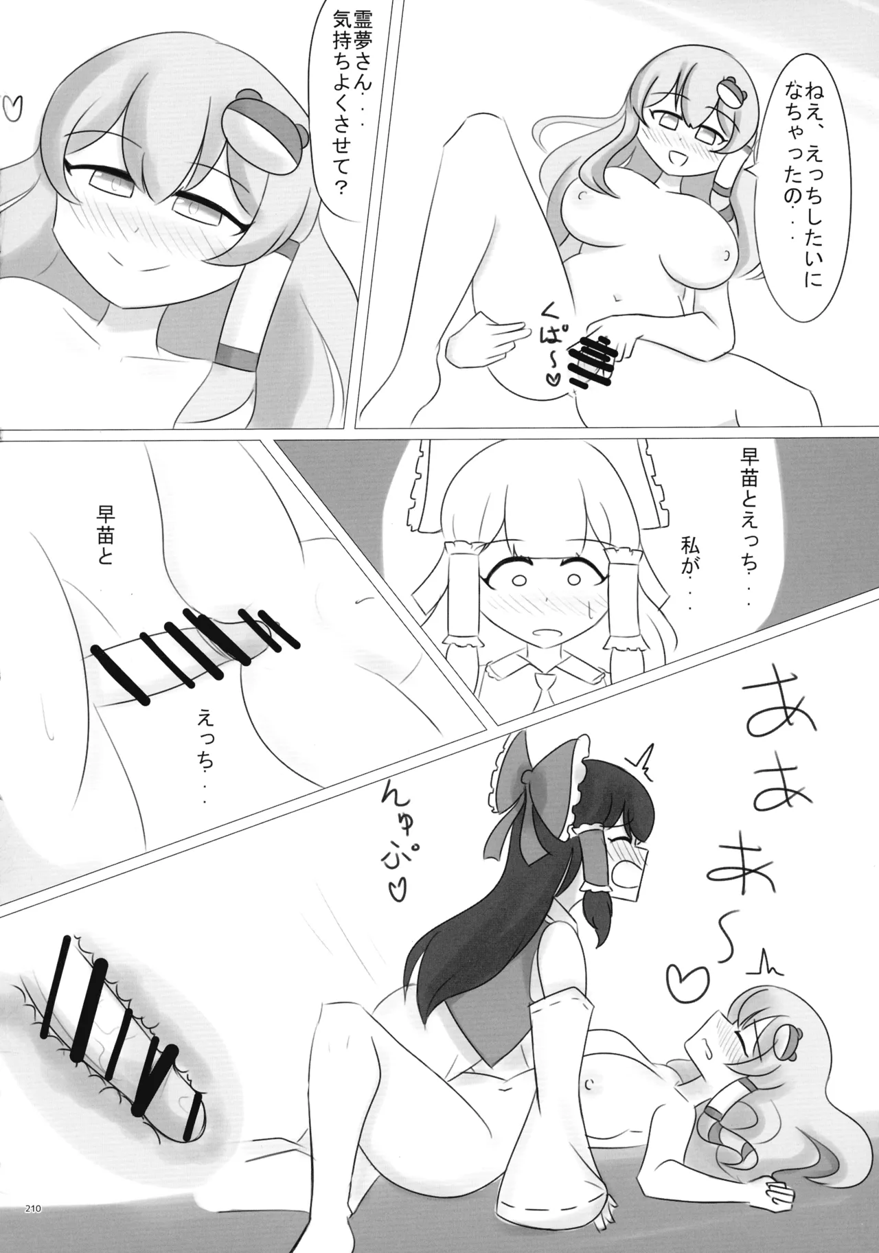 東方ふたなりクソ雑魚おちんぽ合同誌 上巻 - page209
