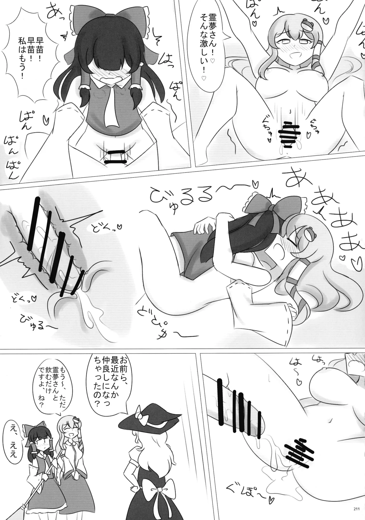 東方ふたなりクソ雑魚おちんぽ合同誌 上巻 - page210