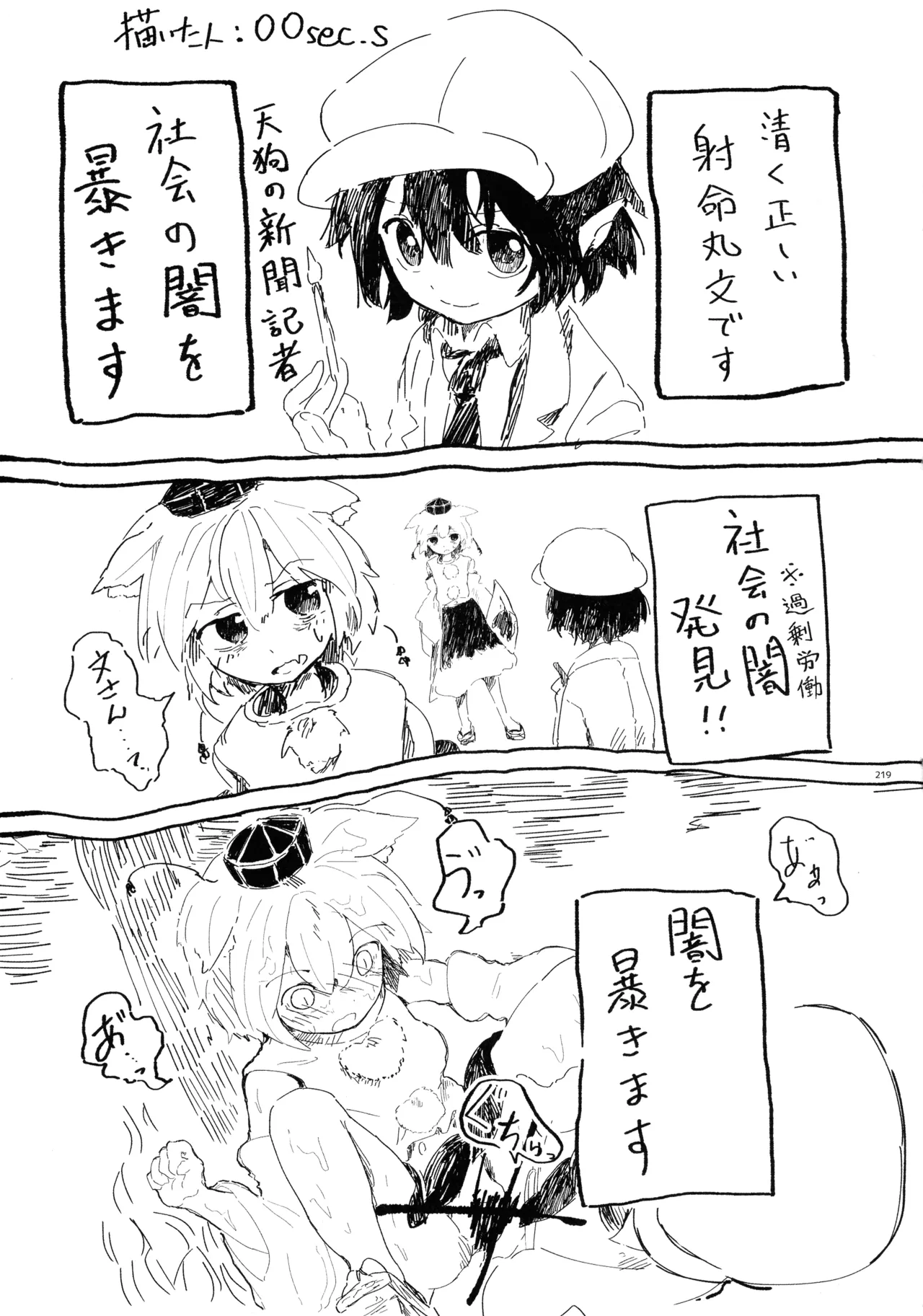 東方ふたなりクソ雑魚おちんぽ合同誌 上巻 - page218