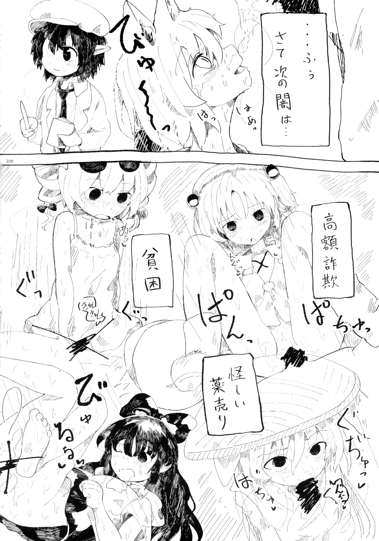 東方ふたなりクソ雑魚おちんぽ合同誌 上巻 - page219