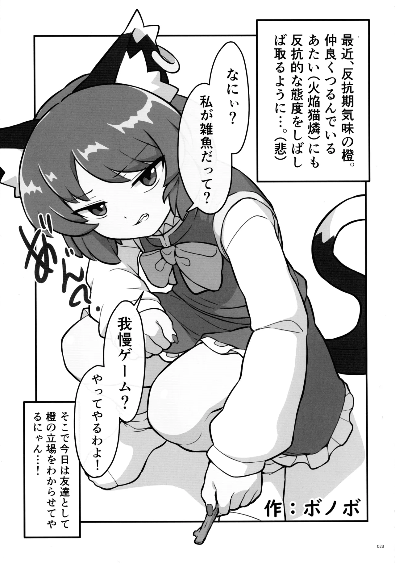 東方ふたなりクソ雑魚おちんぽ合同誌 上巻 - page22