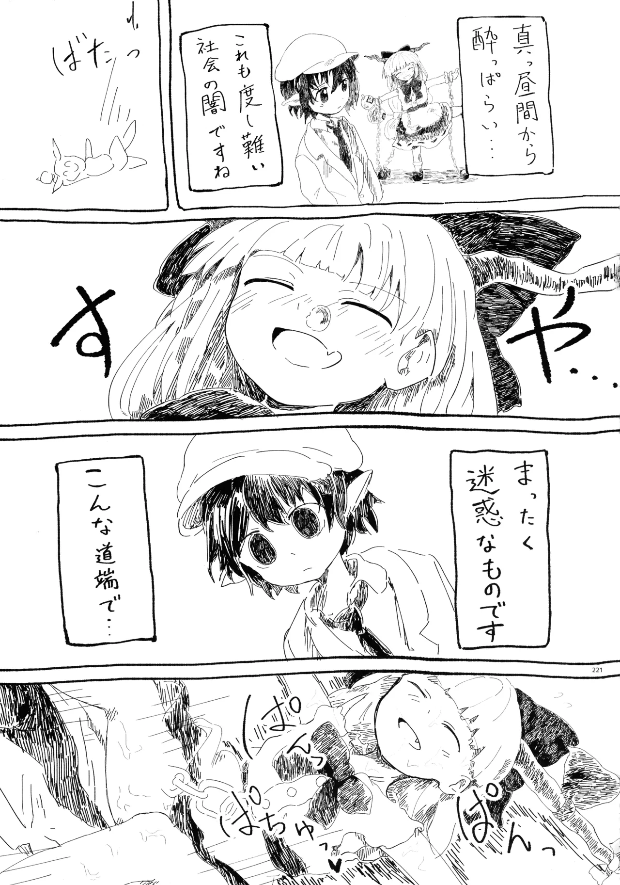 東方ふたなりクソ雑魚おちんぽ合同誌 上巻 - page220