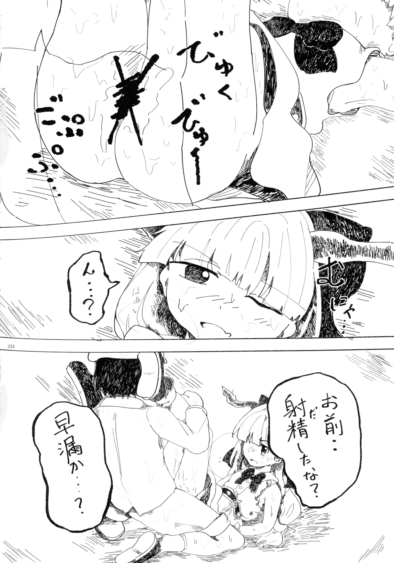 東方ふたなりクソ雑魚おちんぽ合同誌 上巻 - page221