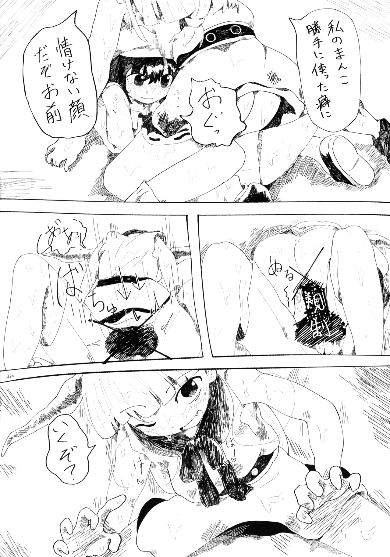 東方ふたなりクソ雑魚おちんぽ合同誌 上巻 - page223