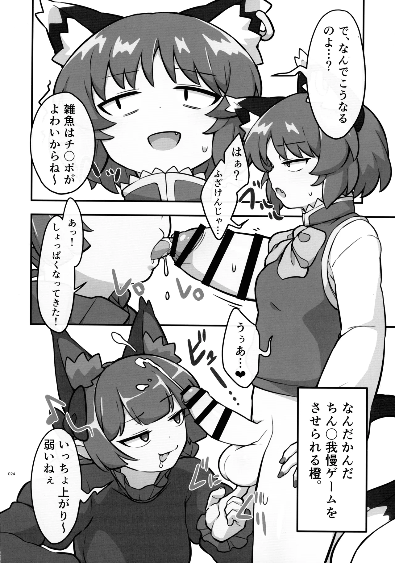東方ふたなりクソ雑魚おちんぽ合同誌 上巻 - page23