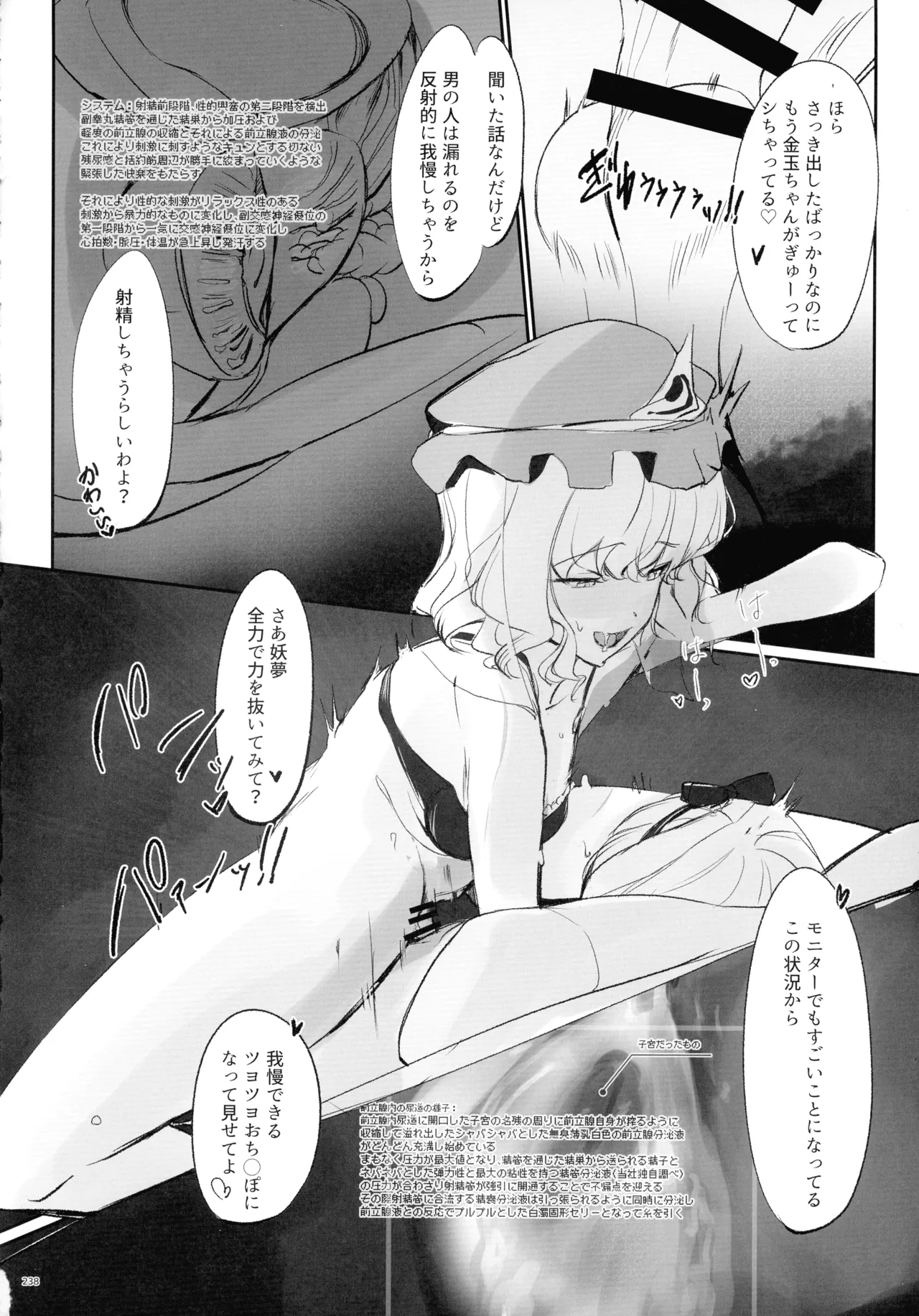 東方ふたなりクソ雑魚おちんぽ合同誌 上巻 - page236
