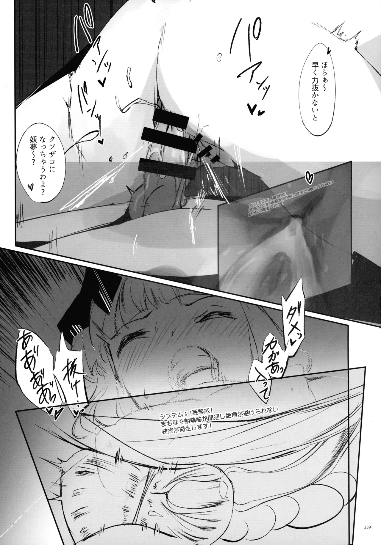 東方ふたなりクソ雑魚おちんぽ合同誌 上巻 - page237