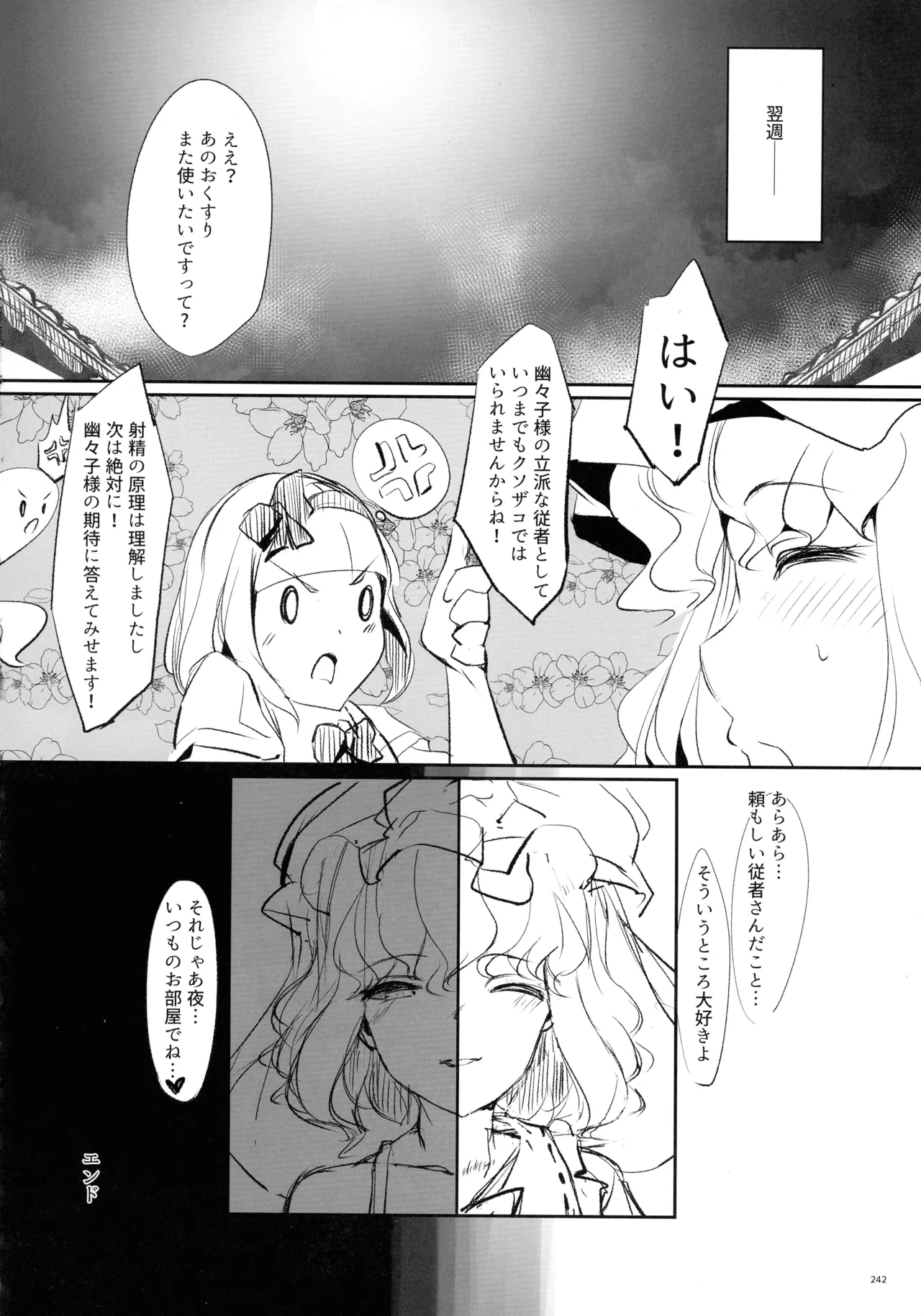 東方ふたなりクソ雑魚おちんぽ合同誌 上巻 - page239