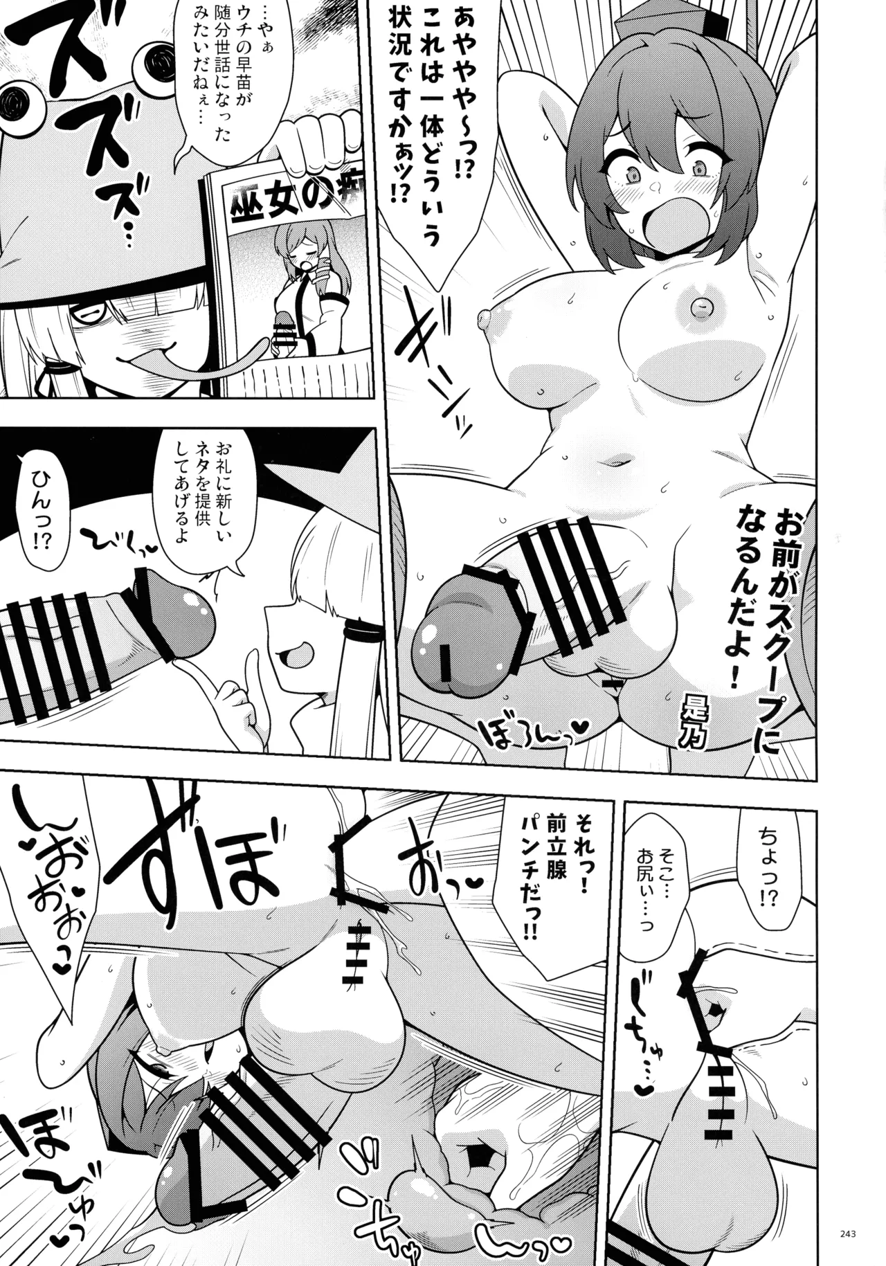 東方ふたなりクソ雑魚おちんぽ合同誌 上巻 - page240
