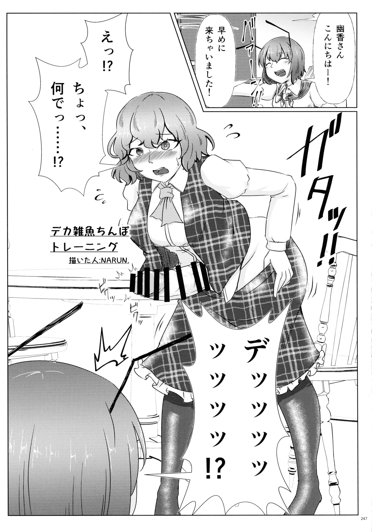 東方ふたなりクソ雑魚おちんぽ合同誌 上巻 - page244